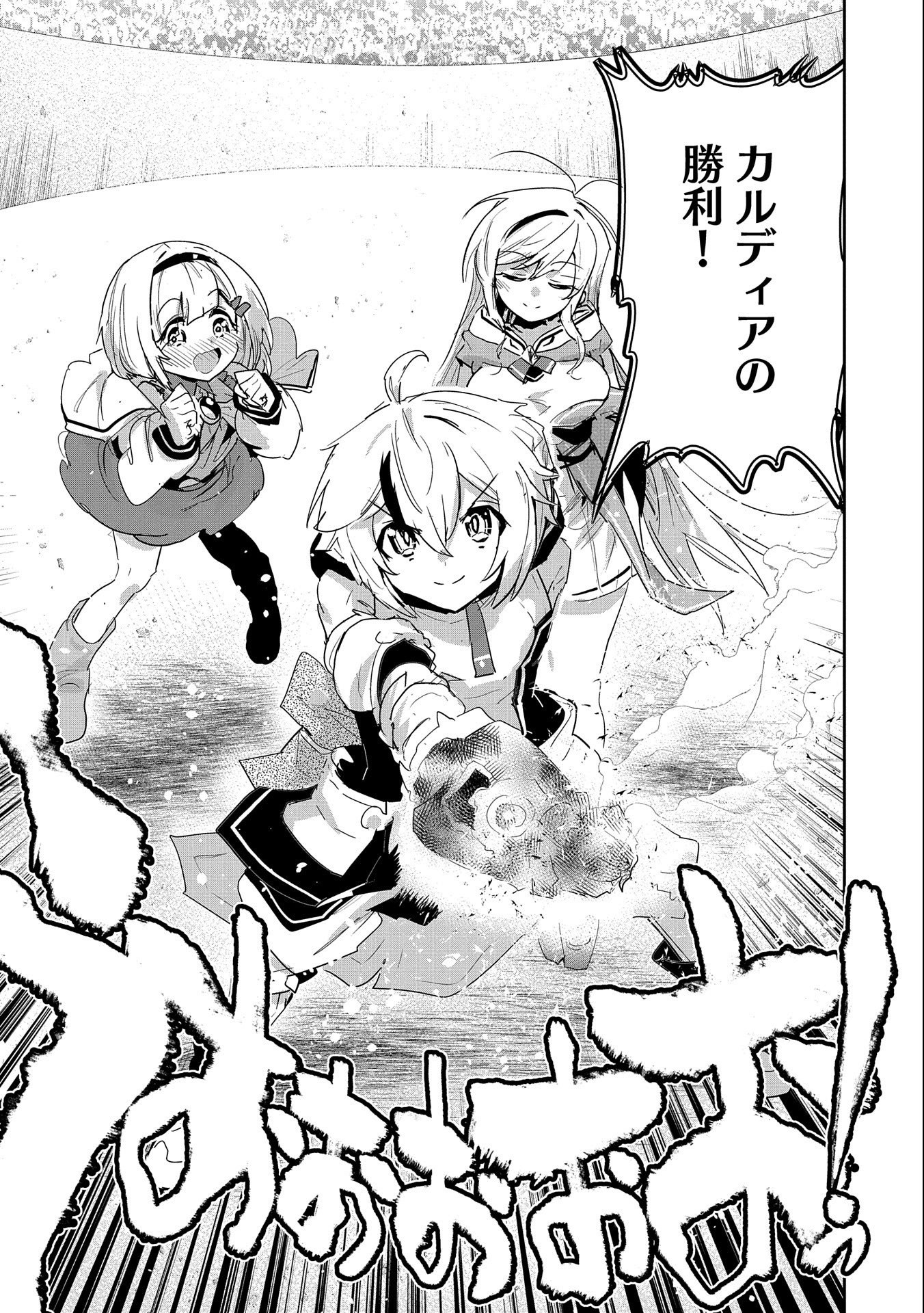 Ane ni Iwareru ga Mama ni Tokkun wo Shiteitara, Tondemonai Tsuyosa ni Natteita Otouto Chapter 18 35ページ