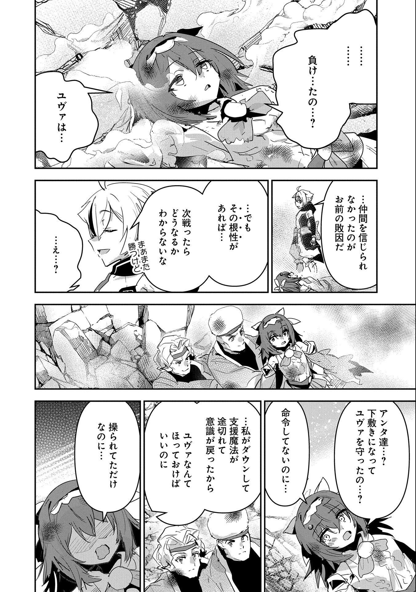 Ane ni Iwareru ga Mama ni Tokkun wo Shiteitara, Tondemonai Tsuyosa ni Natteita Otouto Chapter 18 36ページ