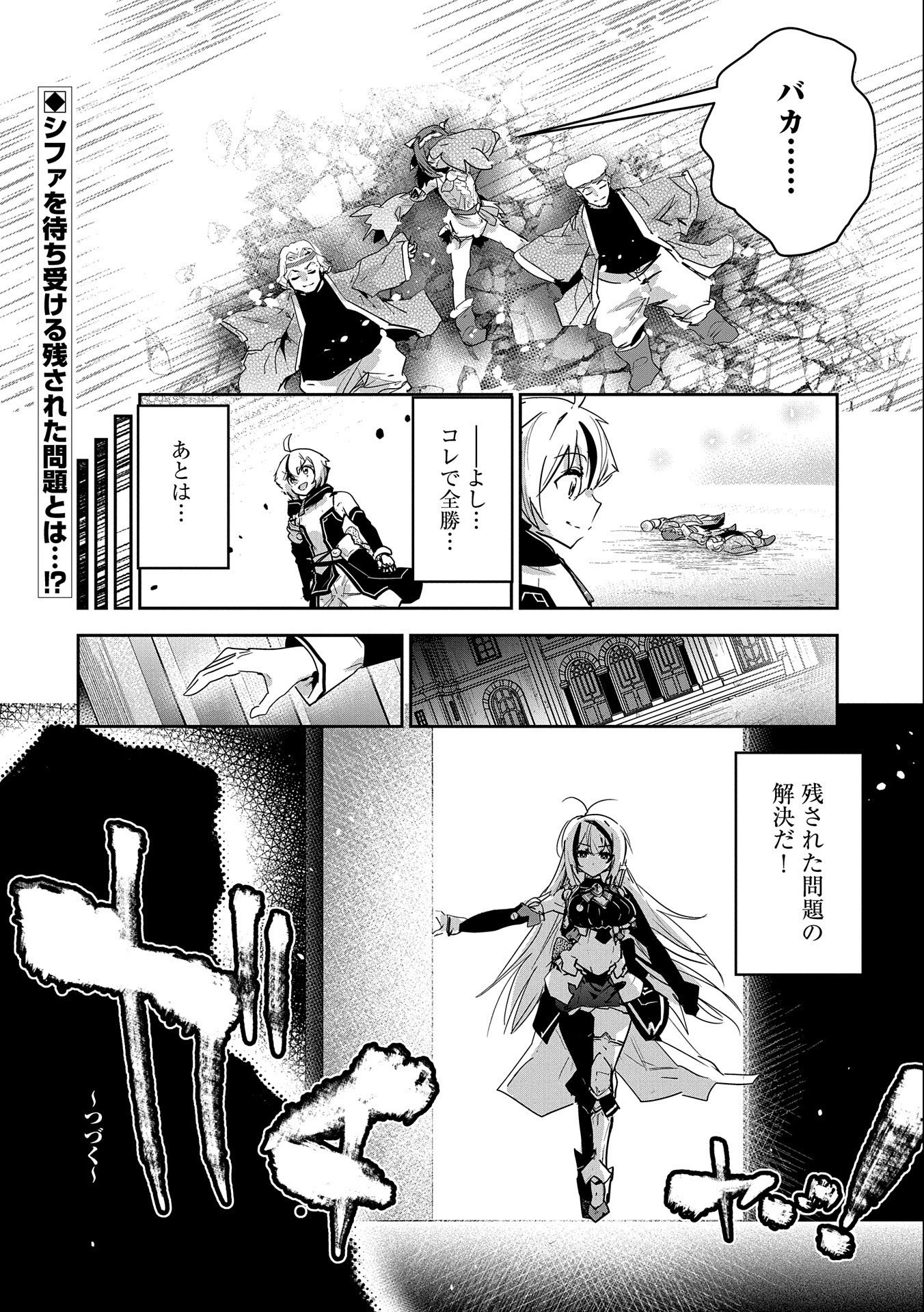 Ane ni Iwareru ga Mama ni Tokkun wo Shiteitara, Tondemonai Tsuyosa ni Natteita Otouto Chapter 18 38ページ