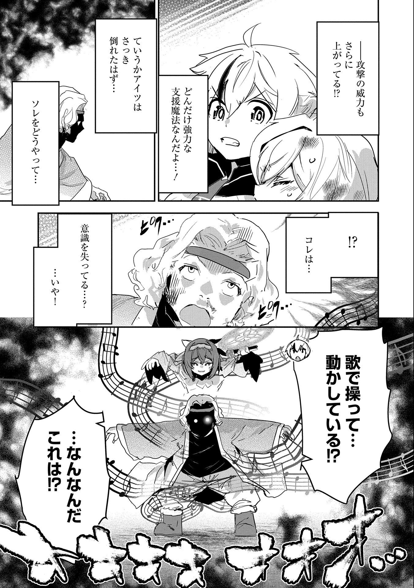 Ane ni Iwareru ga Mama ni Tokkun wo Shiteitara, Tondemonai Tsuyosa ni Natteita Otouto Chapter 18 5ページ