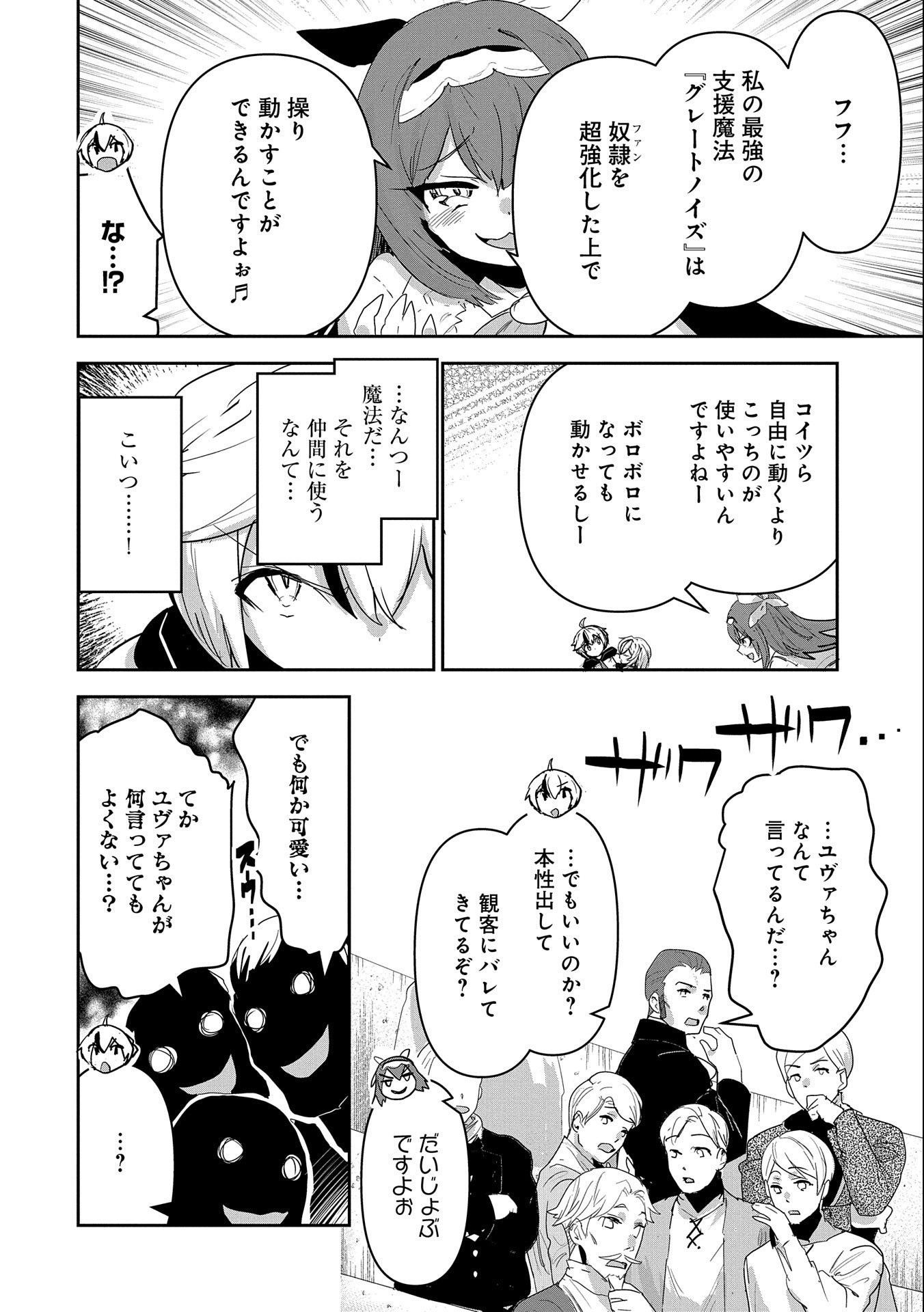 Ane ni Iwareru ga Mama ni Tokkun wo Shiteitara, Tondemonai Tsuyosa ni Natteita Otouto Chapter 18 6ページ