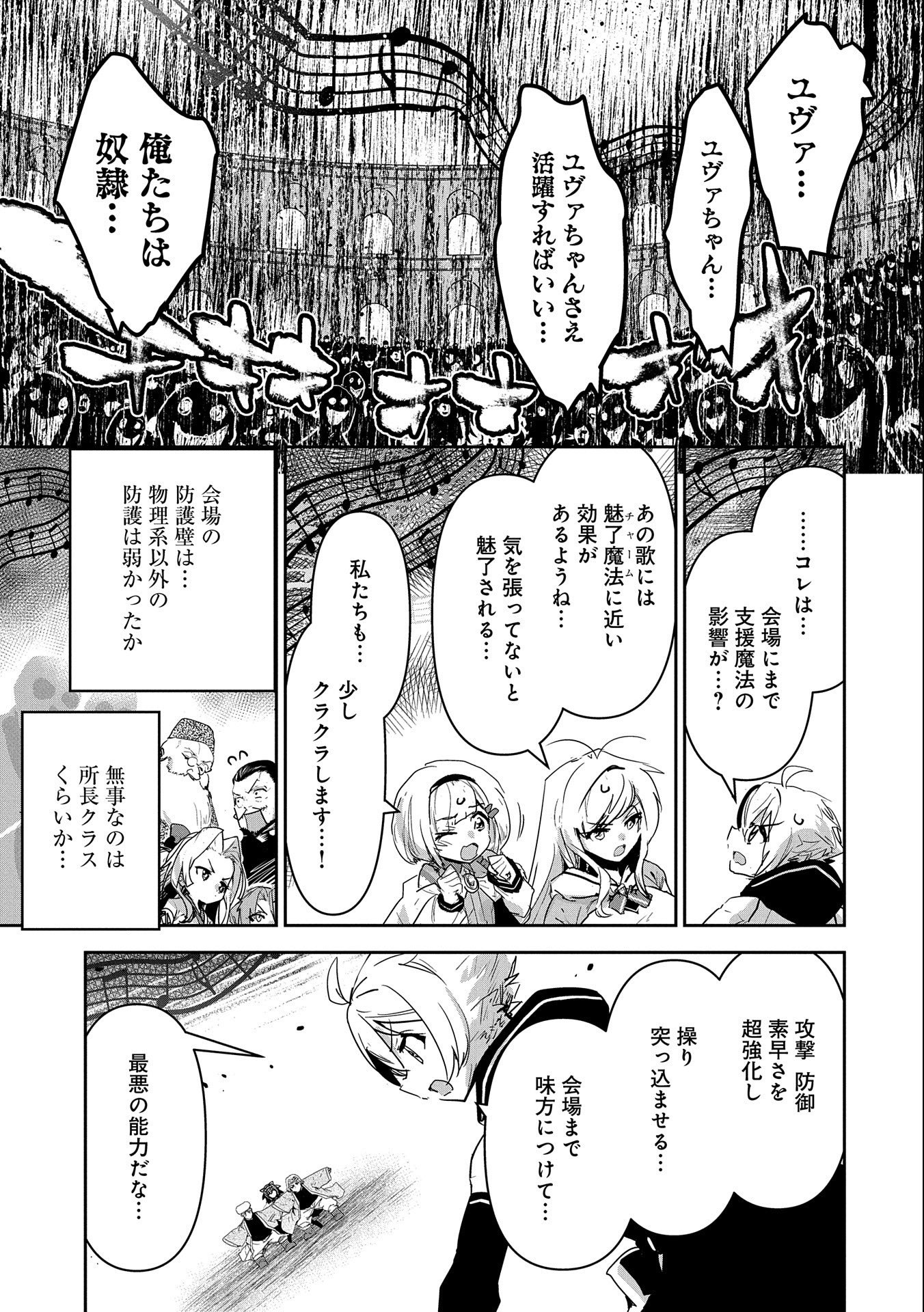 Ane ni Iwareru ga Mama ni Tokkun wo Shiteitara, Tondemonai Tsuyosa ni Natteita Otouto Chapter 18 7ページ