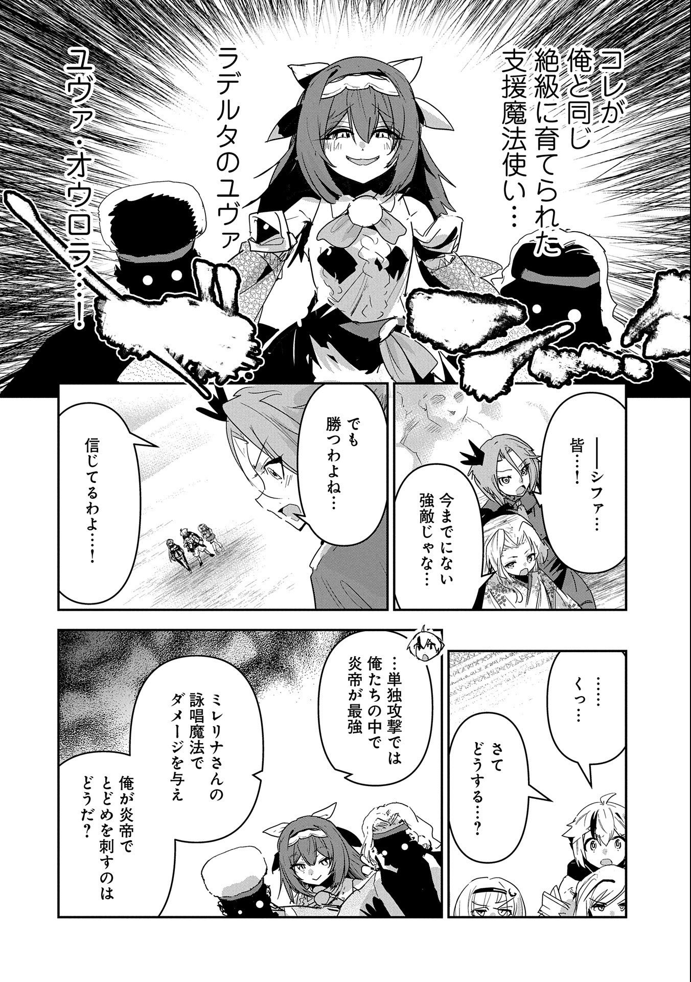 Ane ni Iwareru ga Mama ni Tokkun wo Shiteitara, Tondemonai Tsuyosa ni Natteita Otouto Chapter 18 8ページ