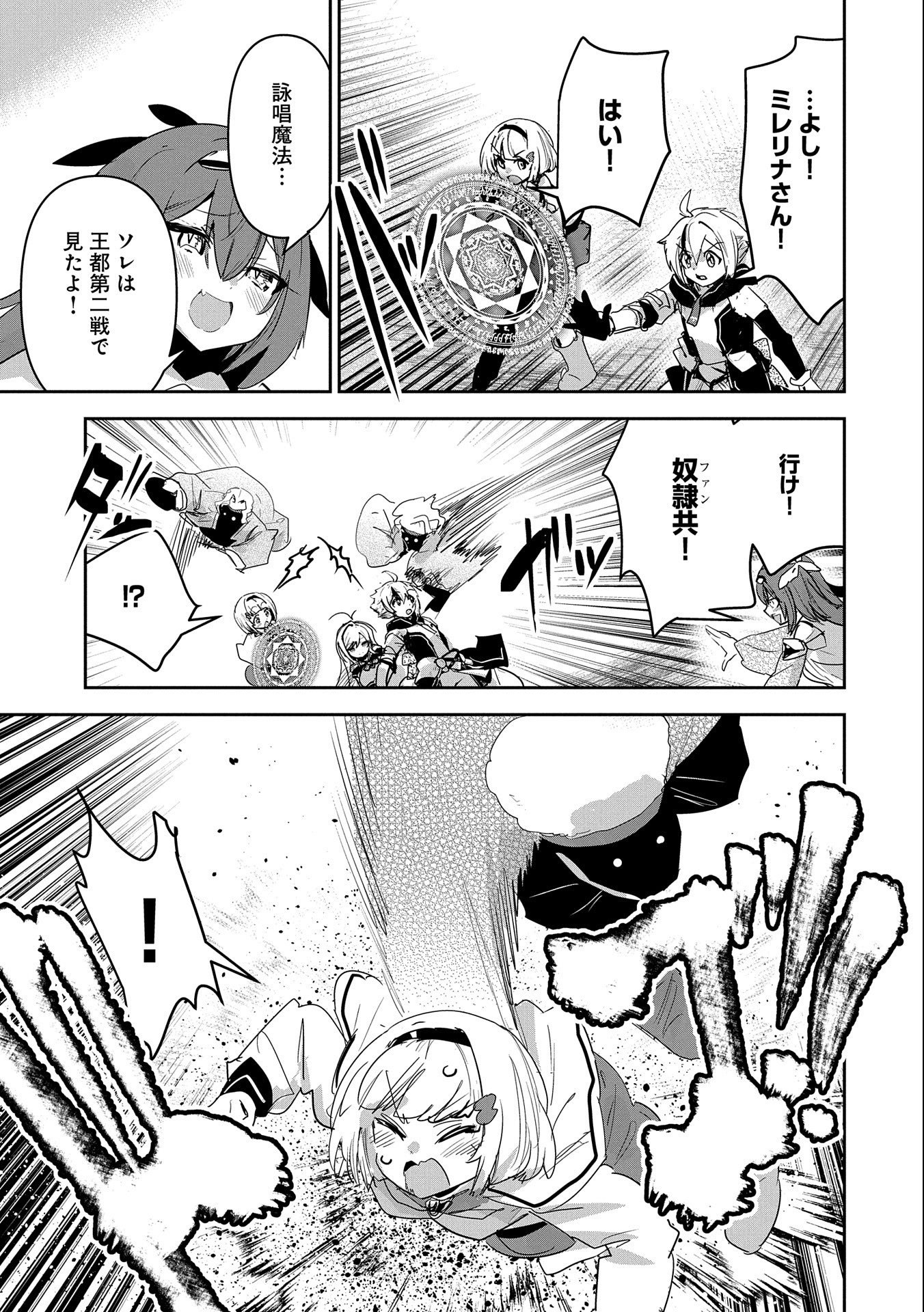 Ane ni Iwareru ga Mama ni Tokkun wo Shiteitara, Tondemonai Tsuyosa ni Natteita Otouto Chapter 18 9ページ