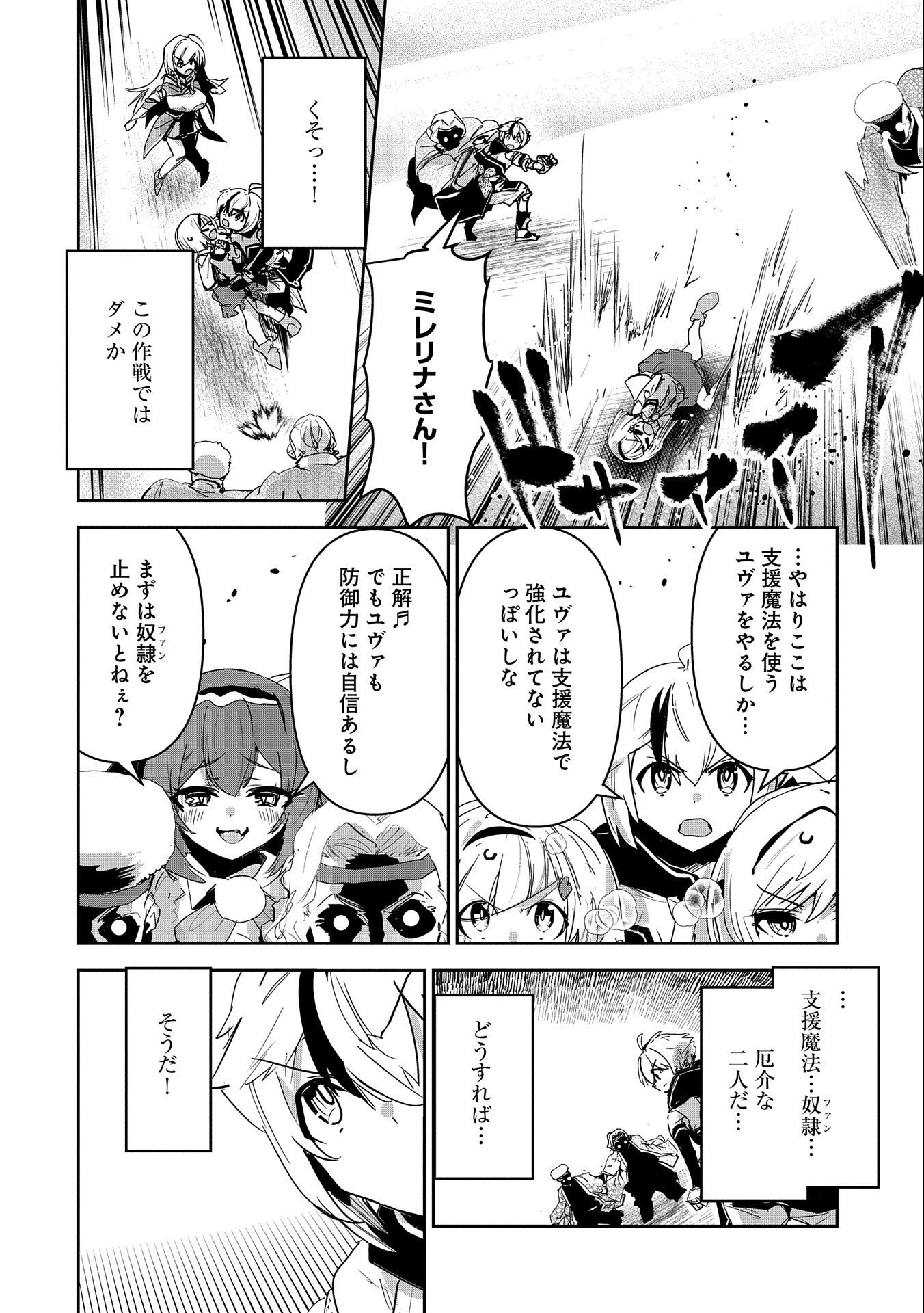 Ane ni Iwareru ga Mama ni Tokkun wo Shiteitara, Tondemonai Tsuyosa ni Natteita Otouto Chapter 18 10ページ