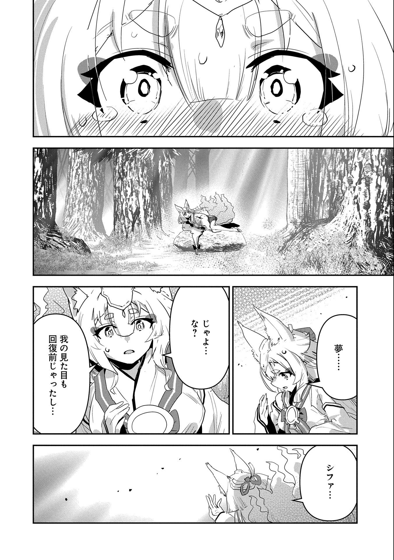 Ane ni Iwareru ga Mama ni Tokkun wo Shiteitara, Tondemonai Tsuyosa ni Natteita Otouto Chapter 20 2ページ