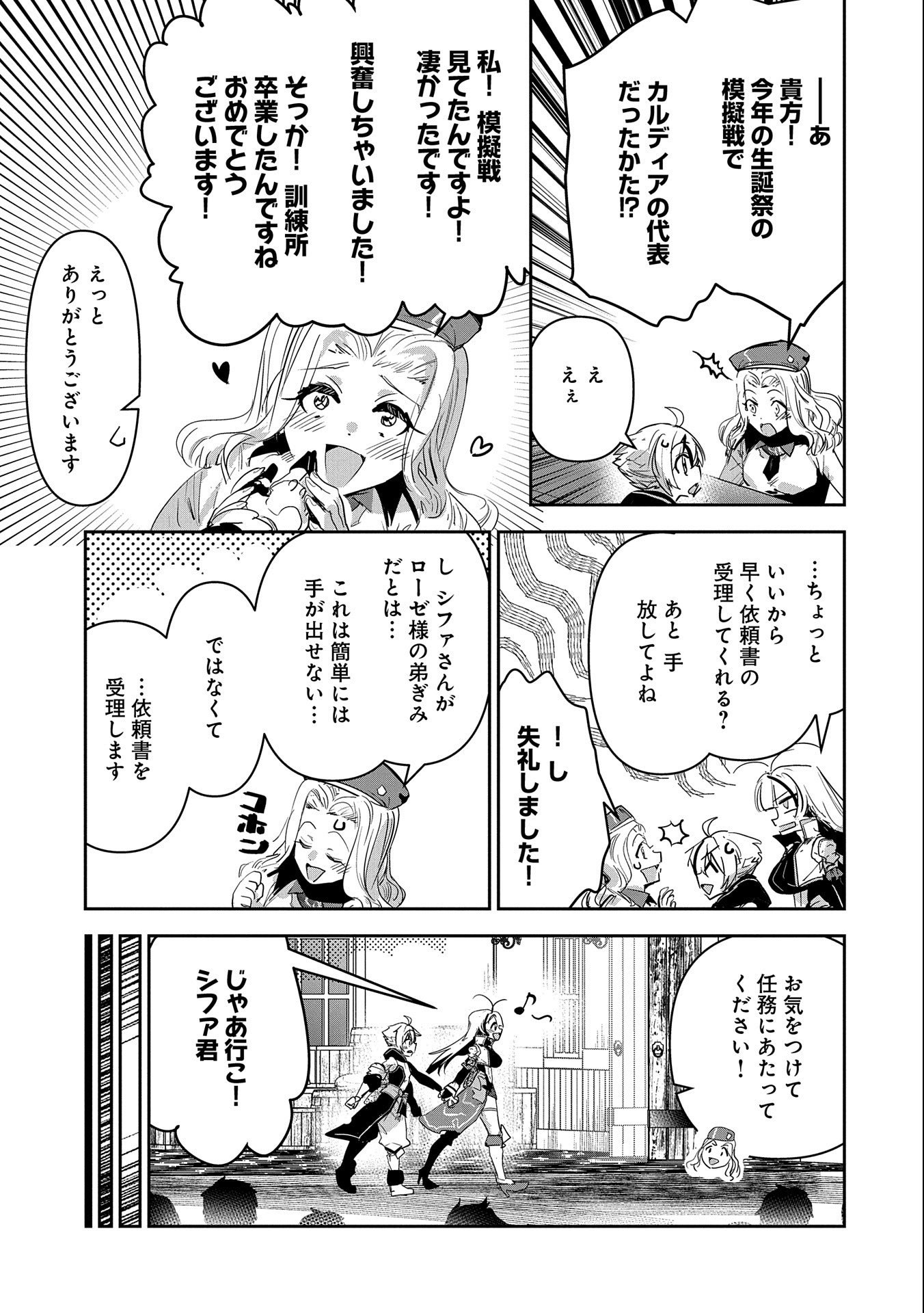 Ane ni Iwareru ga Mama ni Tokkun wo Shiteitara, Tondemonai Tsuyosa ni Natteita Otouto Chapter 20 11ページ