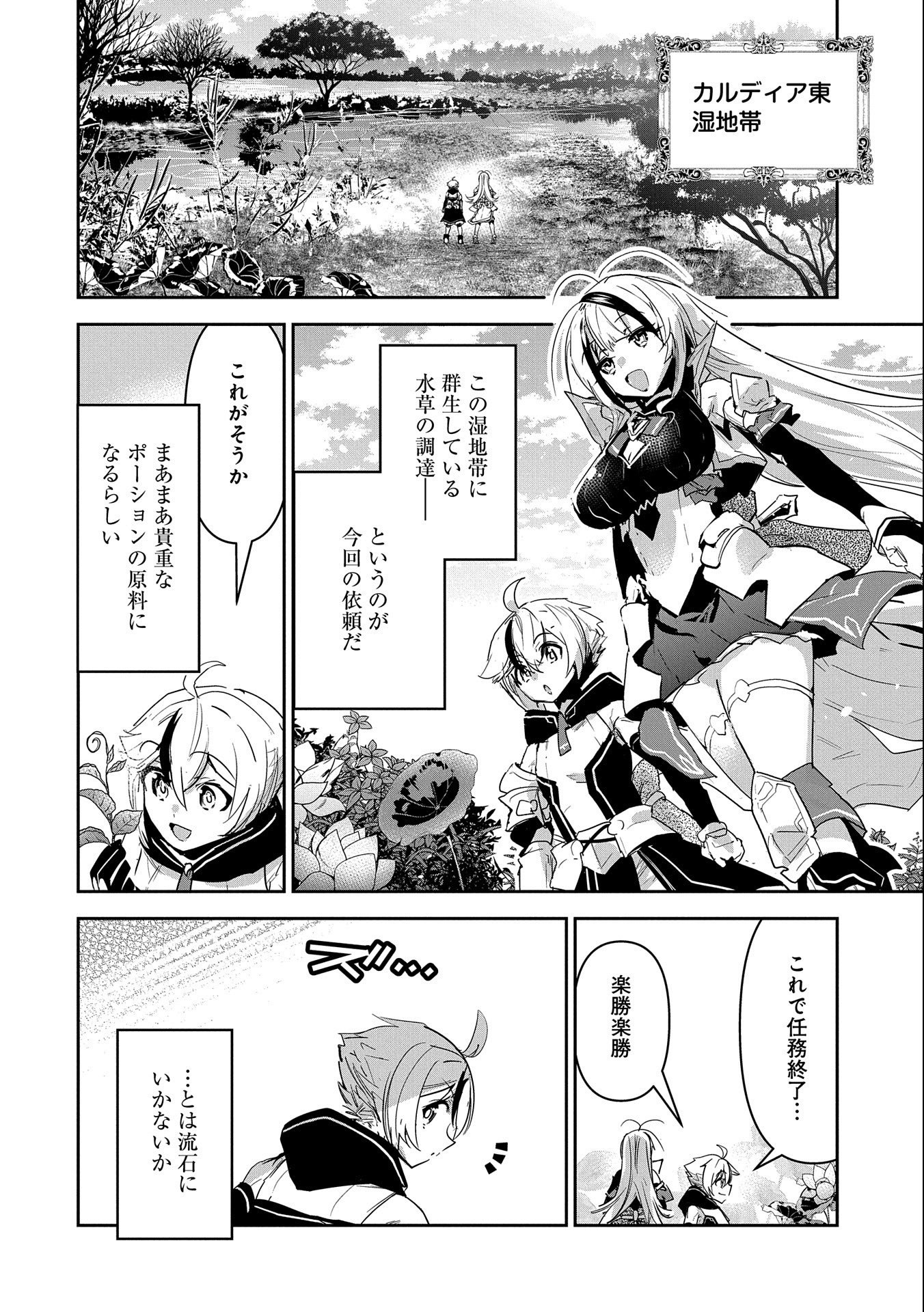 Ane ni Iwareru ga Mama ni Tokkun wo Shiteitara, Tondemonai Tsuyosa ni Natteita Otouto Chapter 20 12ページ