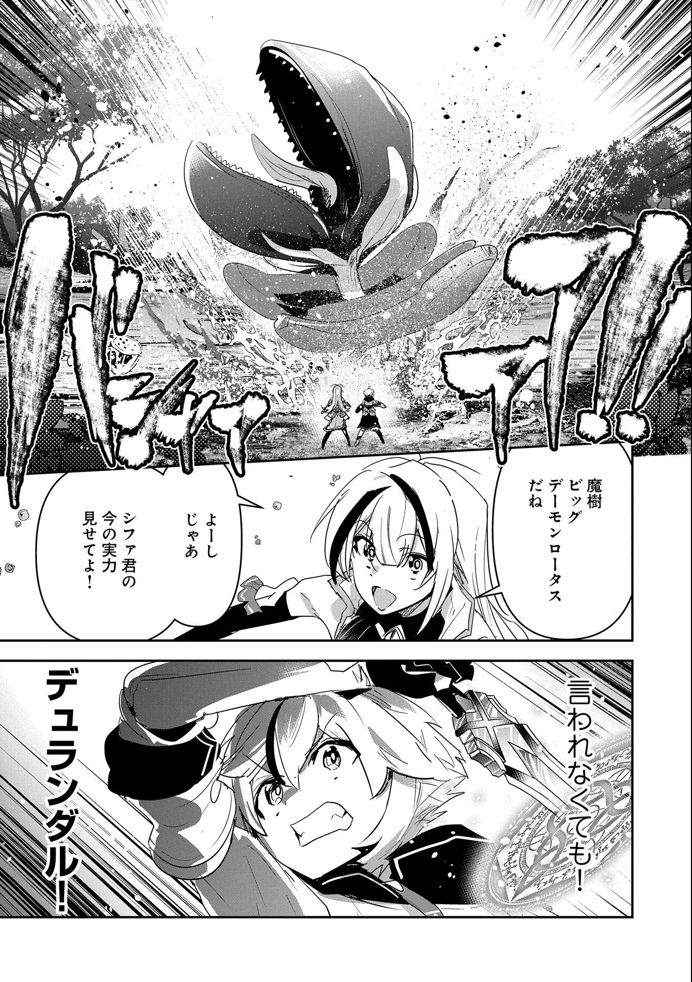 Ane ni Iwareru ga Mama ni Tokkun wo Shiteitara, Tondemonai Tsuyosa ni Natteita Otouto Chapter 20 13ページ