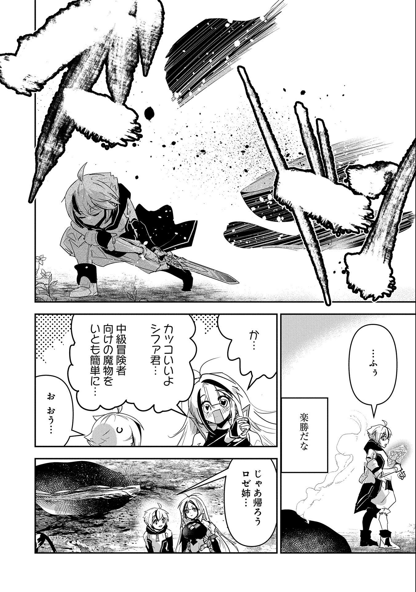 Ane ni Iwareru ga Mama ni Tokkun wo Shiteitara, Tondemonai Tsuyosa ni Natteita Otouto Chapter 20 14ページ