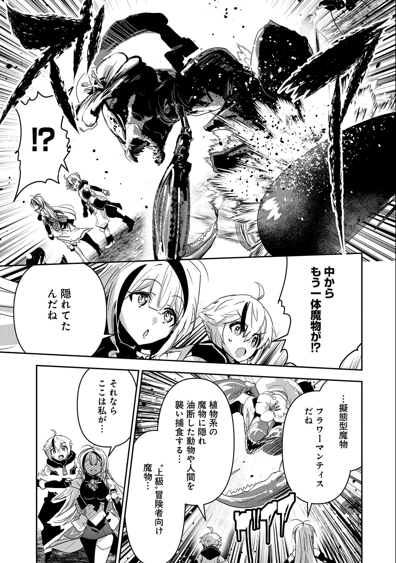 Ane ni Iwareru ga Mama ni Tokkun wo Shiteitara, Tondemonai Tsuyosa ni Natteita Otouto Chapter 20 15ページ