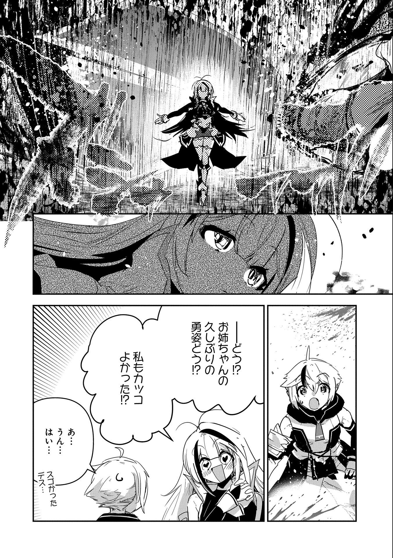 Ane ni Iwareru ga Mama ni Tokkun wo Shiteitara, Tondemonai Tsuyosa ni Natteita Otouto Chapter 20 18ページ