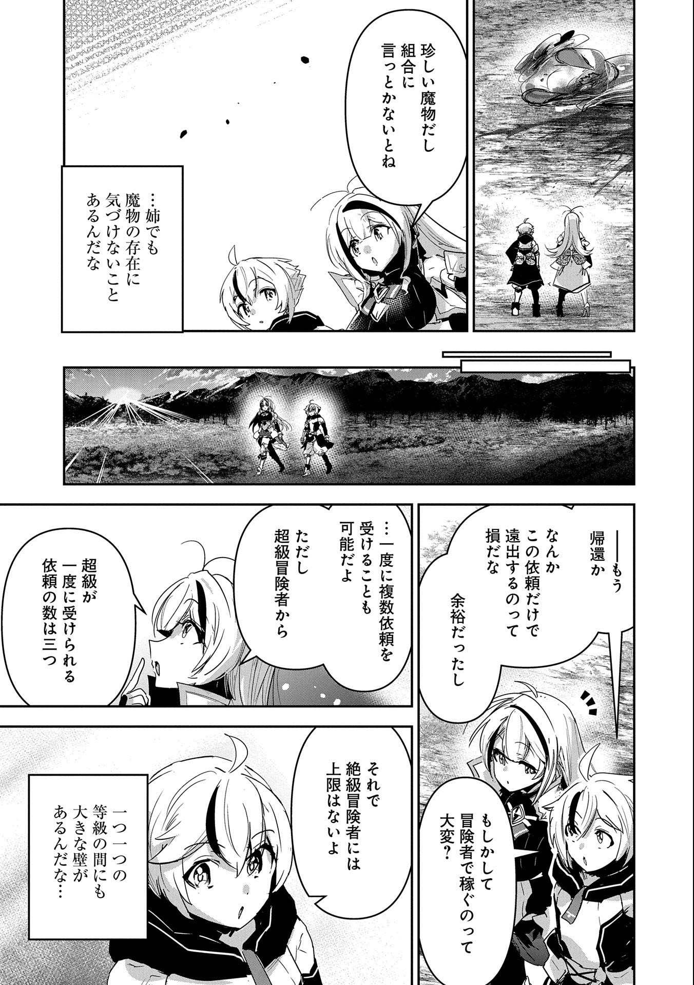 Ane ni Iwareru ga Mama ni Tokkun wo Shiteitara, Tondemonai Tsuyosa ni Natteita Otouto Chapter 20 19ページ