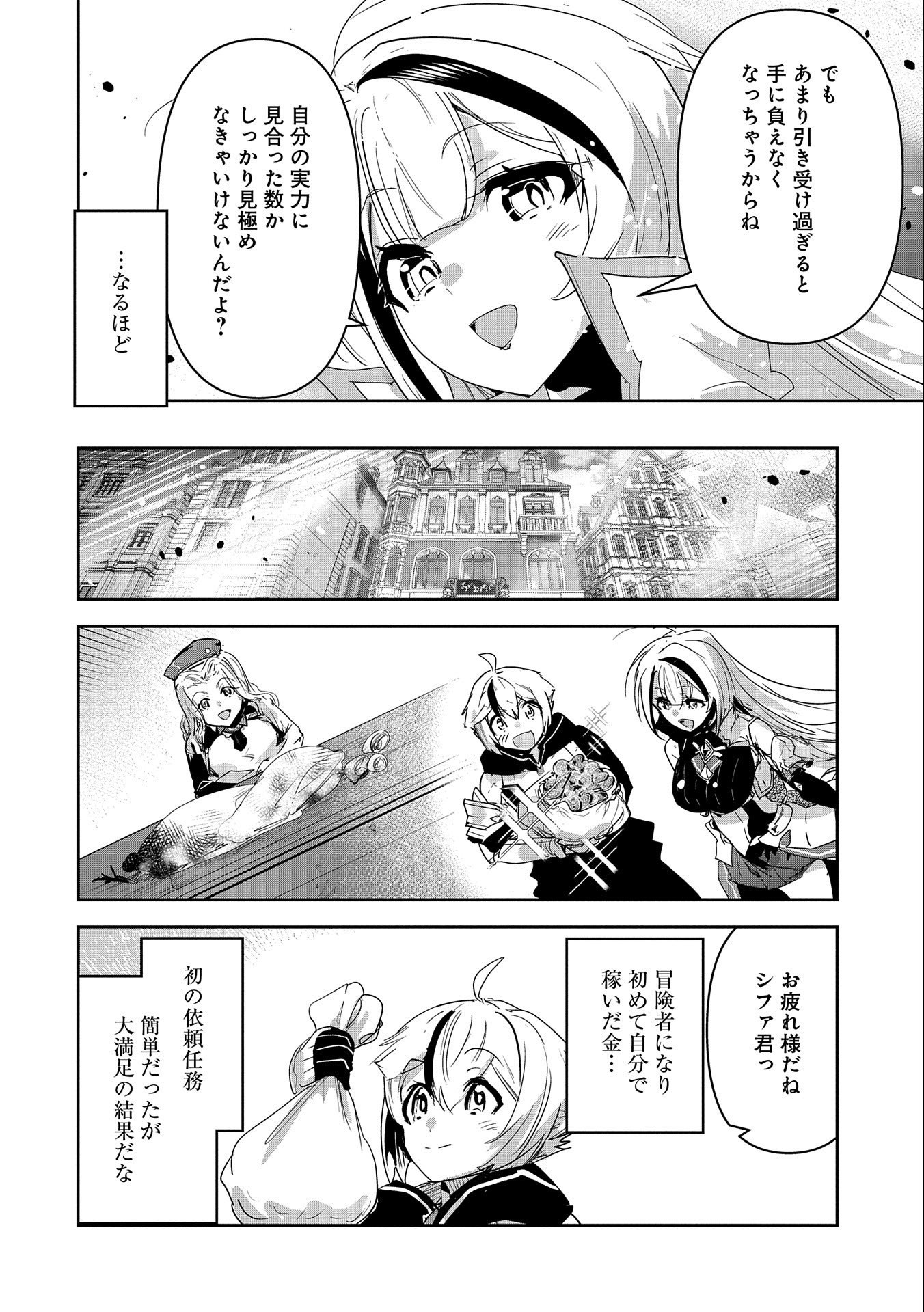 Ane ni Iwareru ga Mama ni Tokkun wo Shiteitara, Tondemonai Tsuyosa ni Natteita Otouto Chapter 20 20ページ