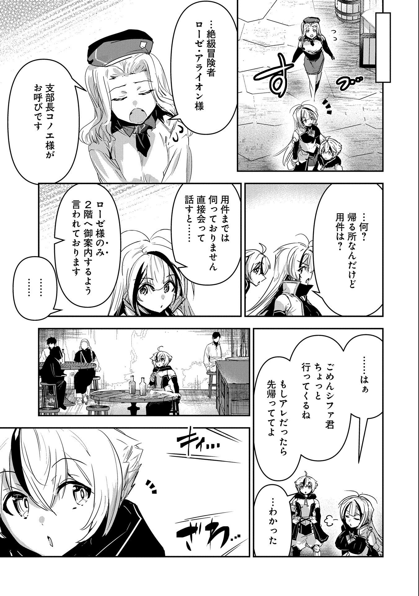 Ane ni Iwareru ga Mama ni Tokkun wo Shiteitara, Tondemonai Tsuyosa ni Natteita Otouto Chapter 20 21ページ