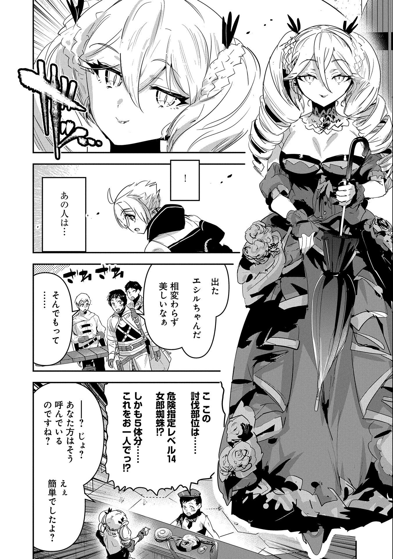 Ane ni Iwareru ga Mama ni Tokkun wo Shiteitara, Tondemonai Tsuyosa ni Natteita Otouto Chapter 20 22ページ