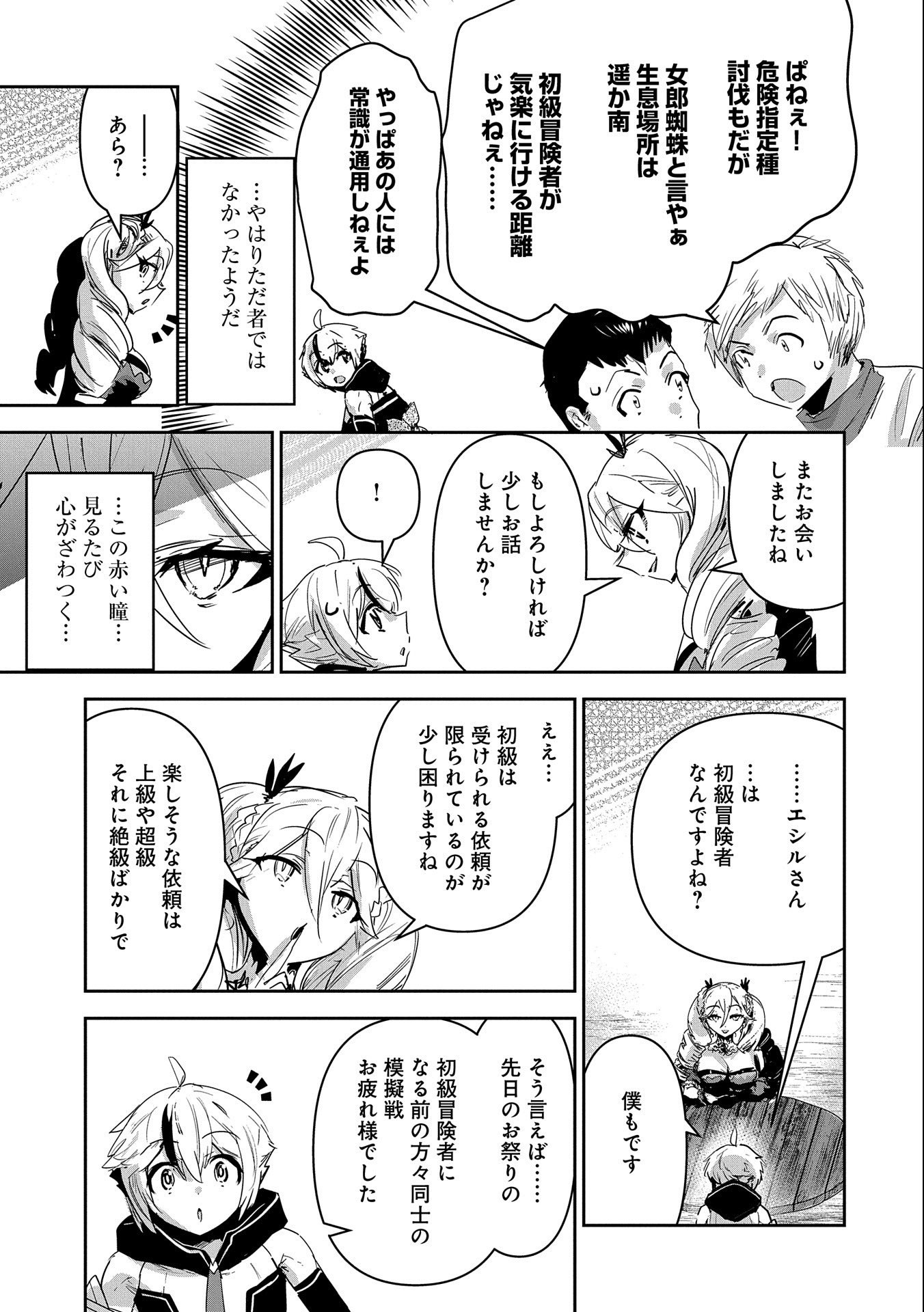 Ane ni Iwareru ga Mama ni Tokkun wo Shiteitara, Tondemonai Tsuyosa ni Natteita Otouto Chapter 20 23ページ