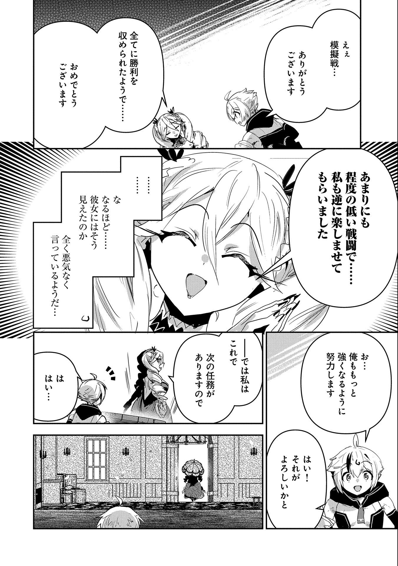 Ane ni Iwareru ga Mama ni Tokkun wo Shiteitara, Tondemonai Tsuyosa ni Natteita Otouto Chapter 20 24ページ