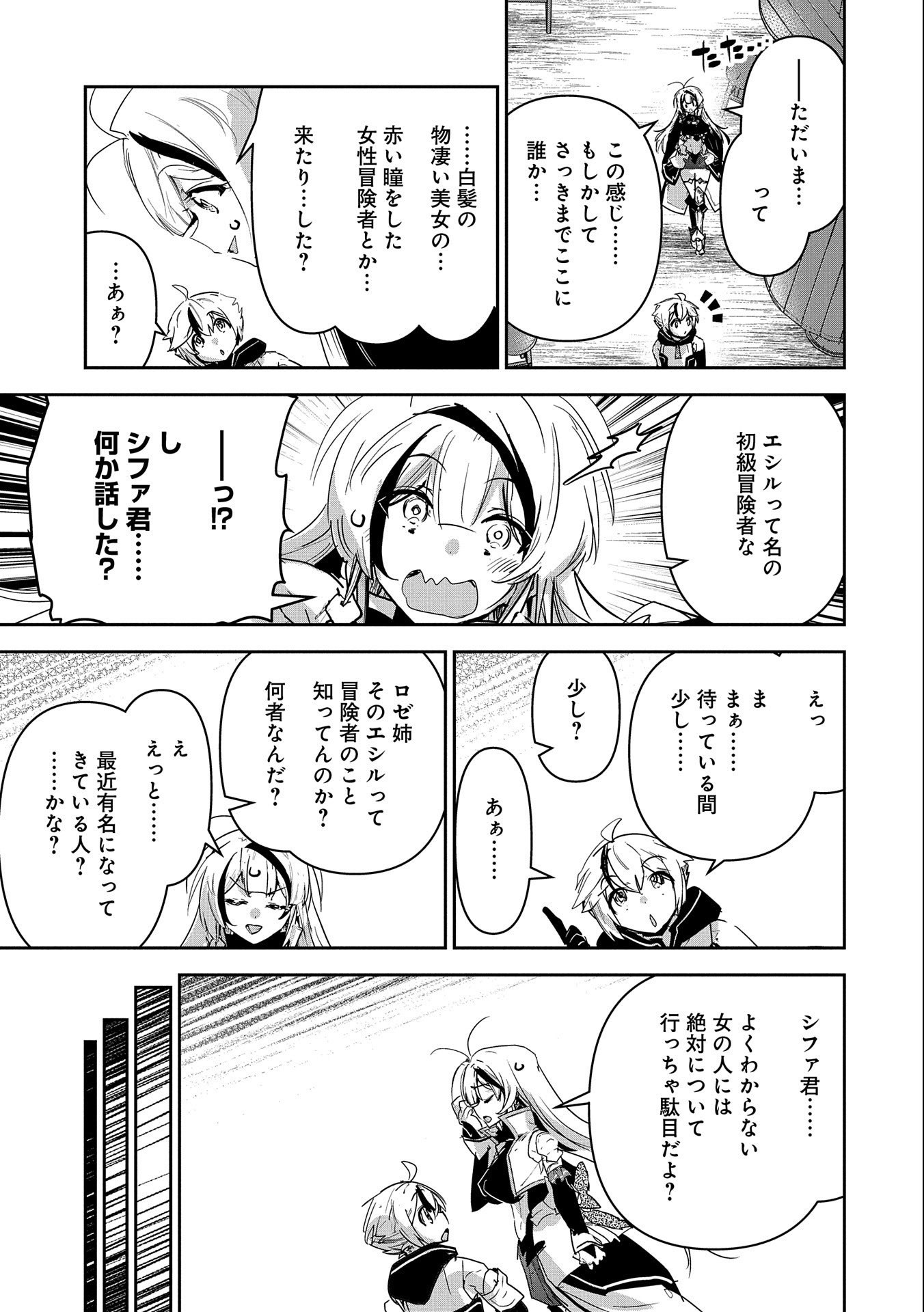 Ane ni Iwareru ga Mama ni Tokkun wo Shiteitara, Tondemonai Tsuyosa ni Natteita Otouto Chapter 20 25ページ