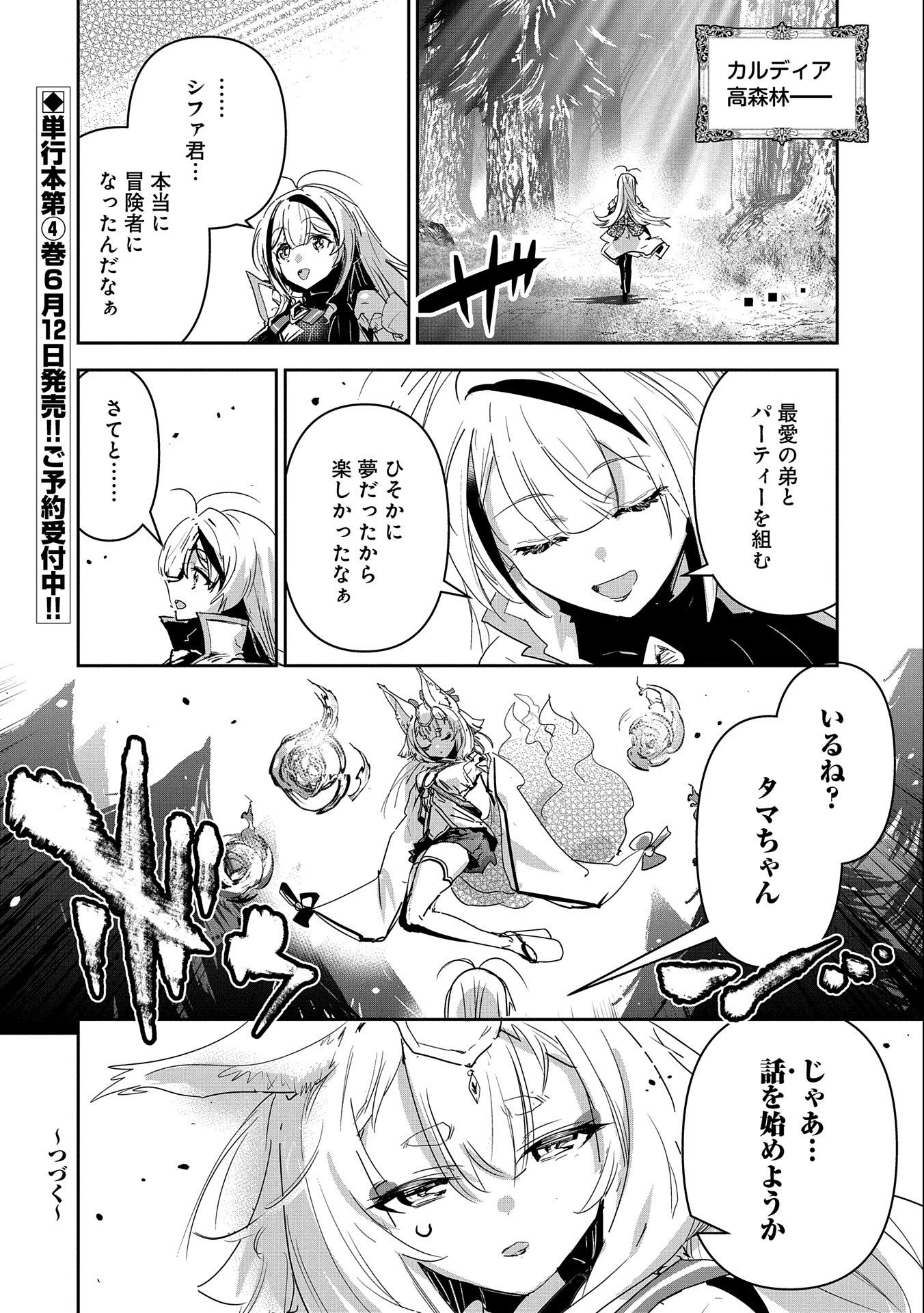 Ane ni Iwareru ga Mama ni Tokkun wo Shiteitara, Tondemonai Tsuyosa ni Natteita Otouto Chapter 20 26ページ