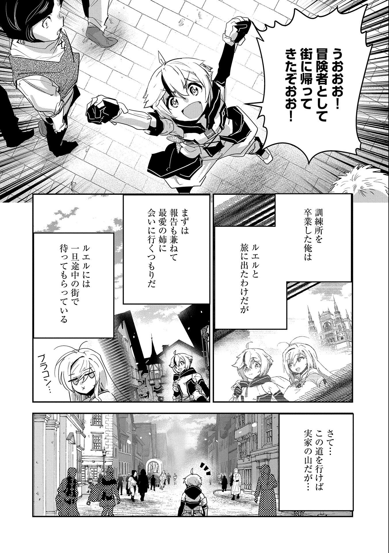 Ane ni Iwareru ga Mama ni Tokkun wo Shiteitara, Tondemonai Tsuyosa ni Natteita Otouto Chapter 20 4ページ