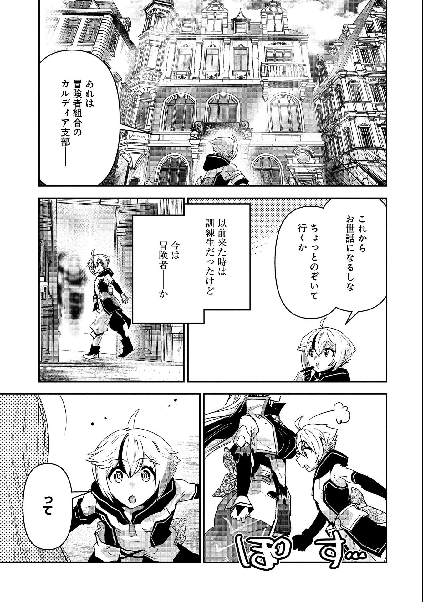 Ane ni Iwareru ga Mama ni Tokkun wo Shiteitara, Tondemonai Tsuyosa ni Natteita Otouto Chapter 20 5ページ