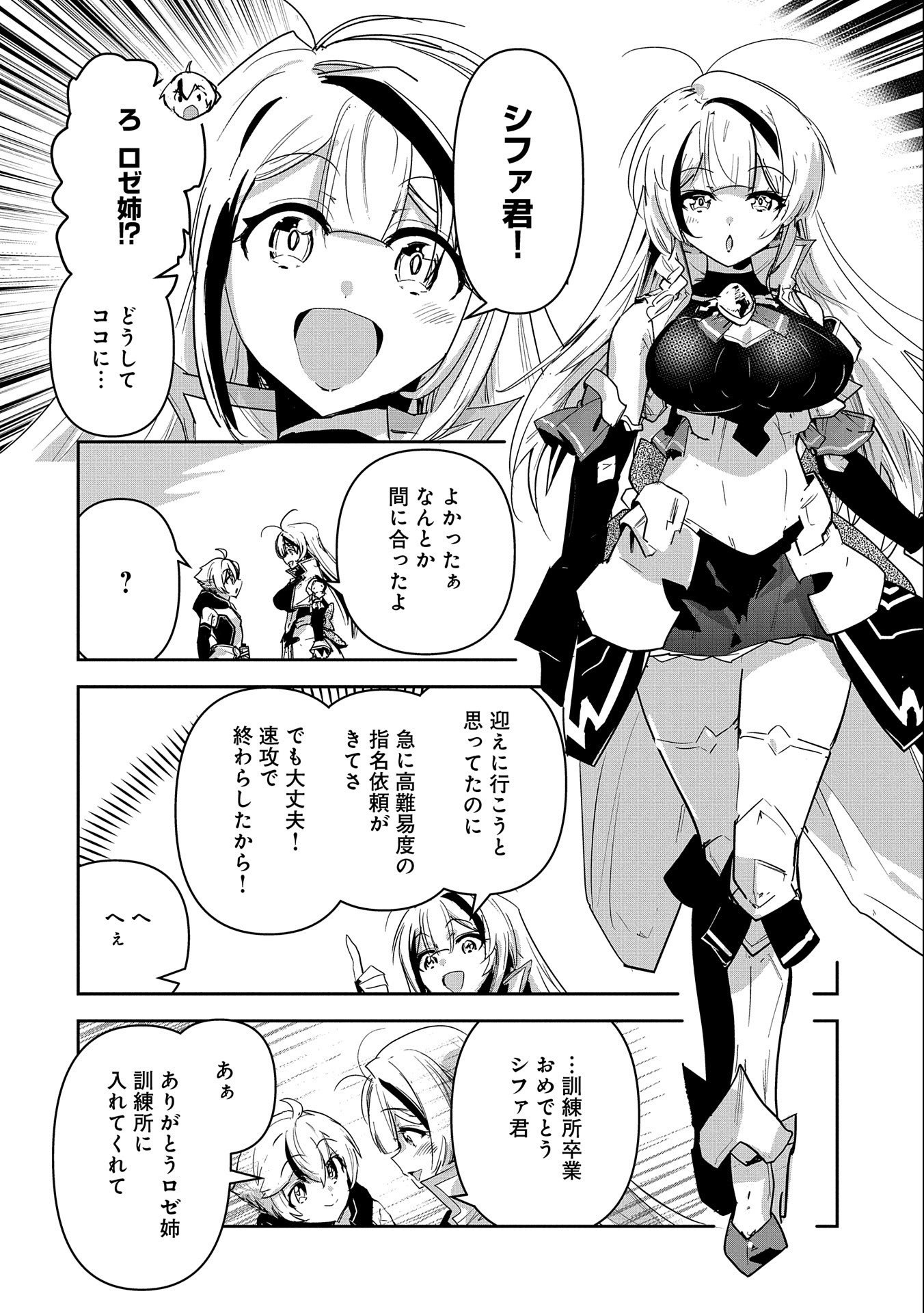 Ane ni Iwareru ga Mama ni Tokkun wo Shiteitara, Tondemonai Tsuyosa ni Natteita Otouto Chapter 20 6ページ