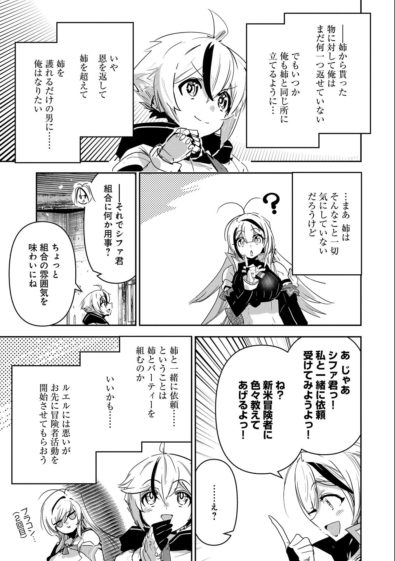 Ane ni Iwareru ga Mama ni Tokkun wo Shiteitara, Tondemonai Tsuyosa ni Natteita Otouto Chapter 20 7ページ