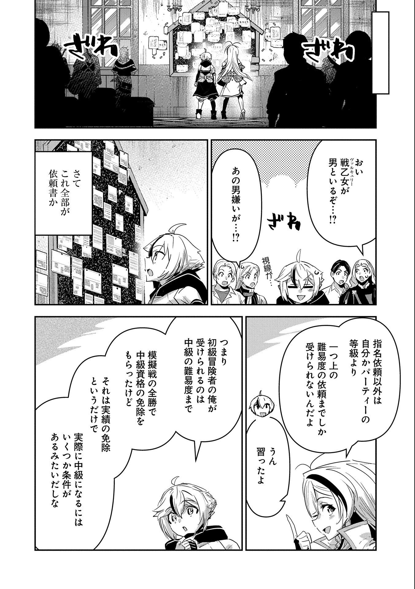 Ane ni Iwareru ga Mama ni Tokkun wo Shiteitara, Tondemonai Tsuyosa ni Natteita Otouto Chapter 20 8ページ