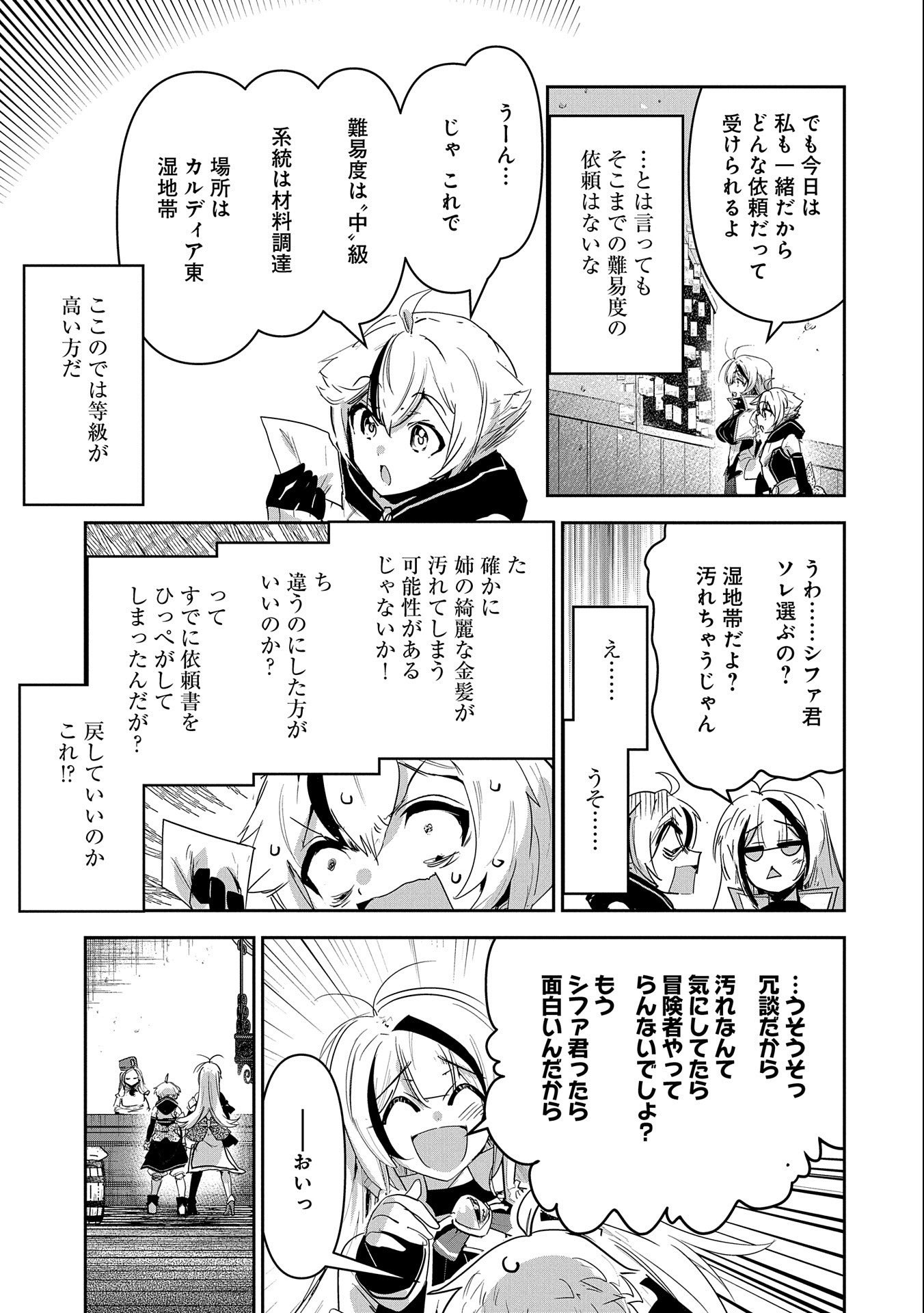 Ane ni Iwareru ga Mama ni Tokkun wo Shiteitara, Tondemonai Tsuyosa ni Natteita Otouto Chapter 20 9ページ