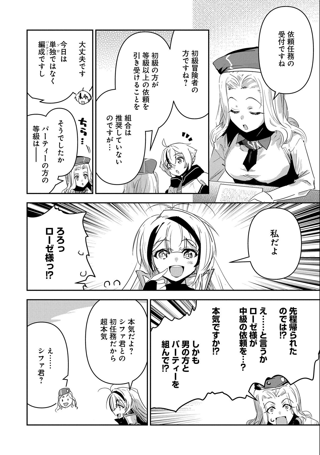Ane ni Iwareru ga Mama ni Tokkun wo Shiteitara, Tondemonai Tsuyosa ni Natteita Otouto Chapter 20 10ページ
