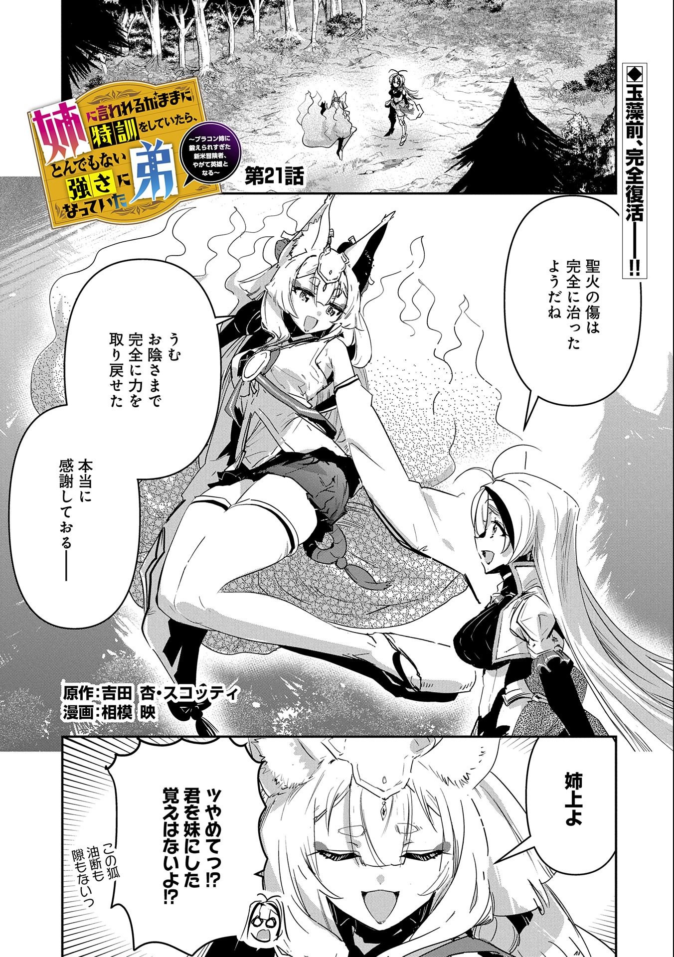 Ane ni Iwareru ga Mama ni Tokkun wo Shiteitara, Tondemonai Tsuyosa ni Natteita Otouto Chapter 21 1ページ