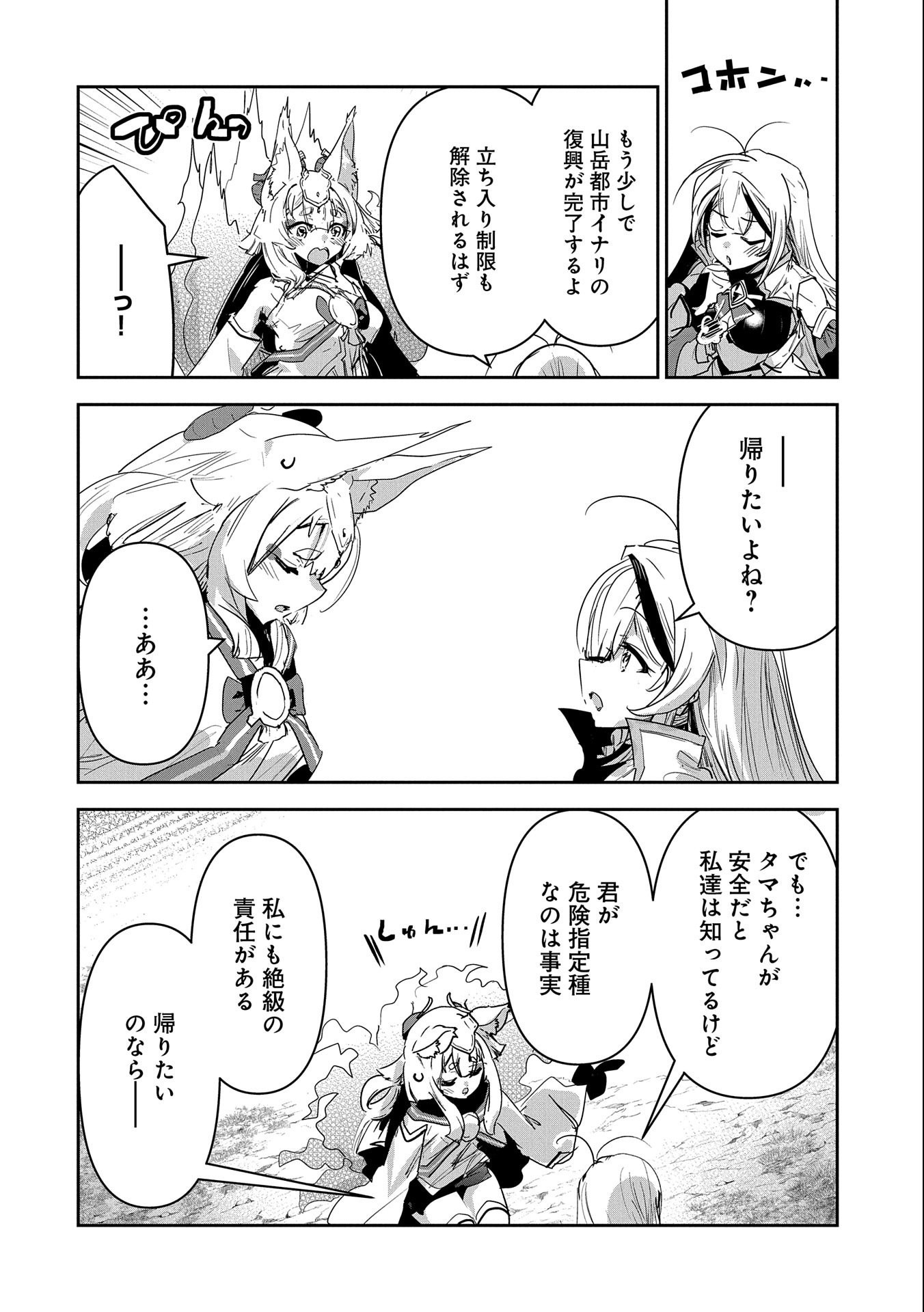 Ane ni Iwareru ga Mama ni Tokkun wo Shiteitara, Tondemonai Tsuyosa ni Natteita Otouto Chapter 21 2ページ