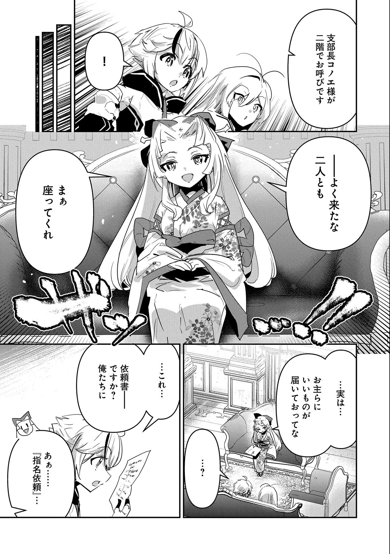 Ane ni Iwareru ga Mama ni Tokkun wo Shiteitara, Tondemonai Tsuyosa ni Natteita Otouto Chapter 21 11ページ