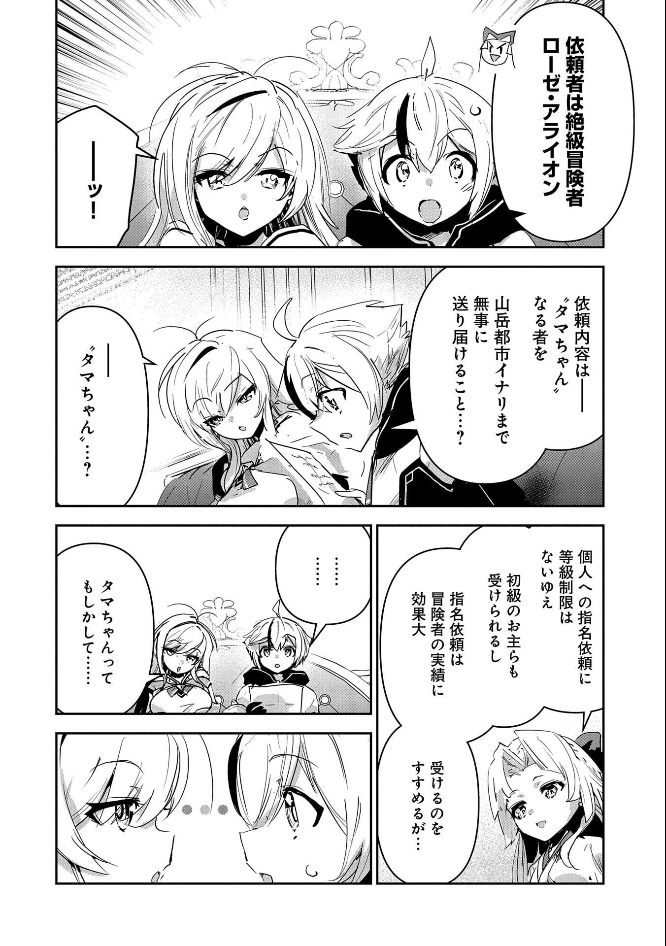 Ane ni Iwareru ga Mama ni Tokkun wo Shiteitara, Tondemonai Tsuyosa ni Natteita Otouto Chapter 21 12ページ