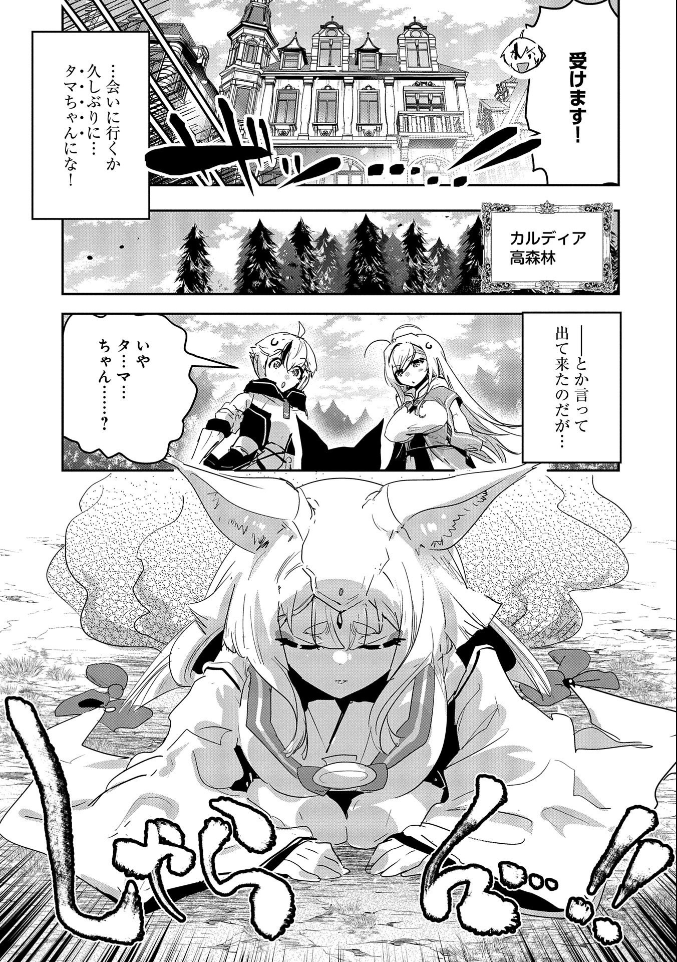 Ane ni Iwareru ga Mama ni Tokkun wo Shiteitara, Tondemonai Tsuyosa ni Natteita Otouto Chapter 21 13ページ