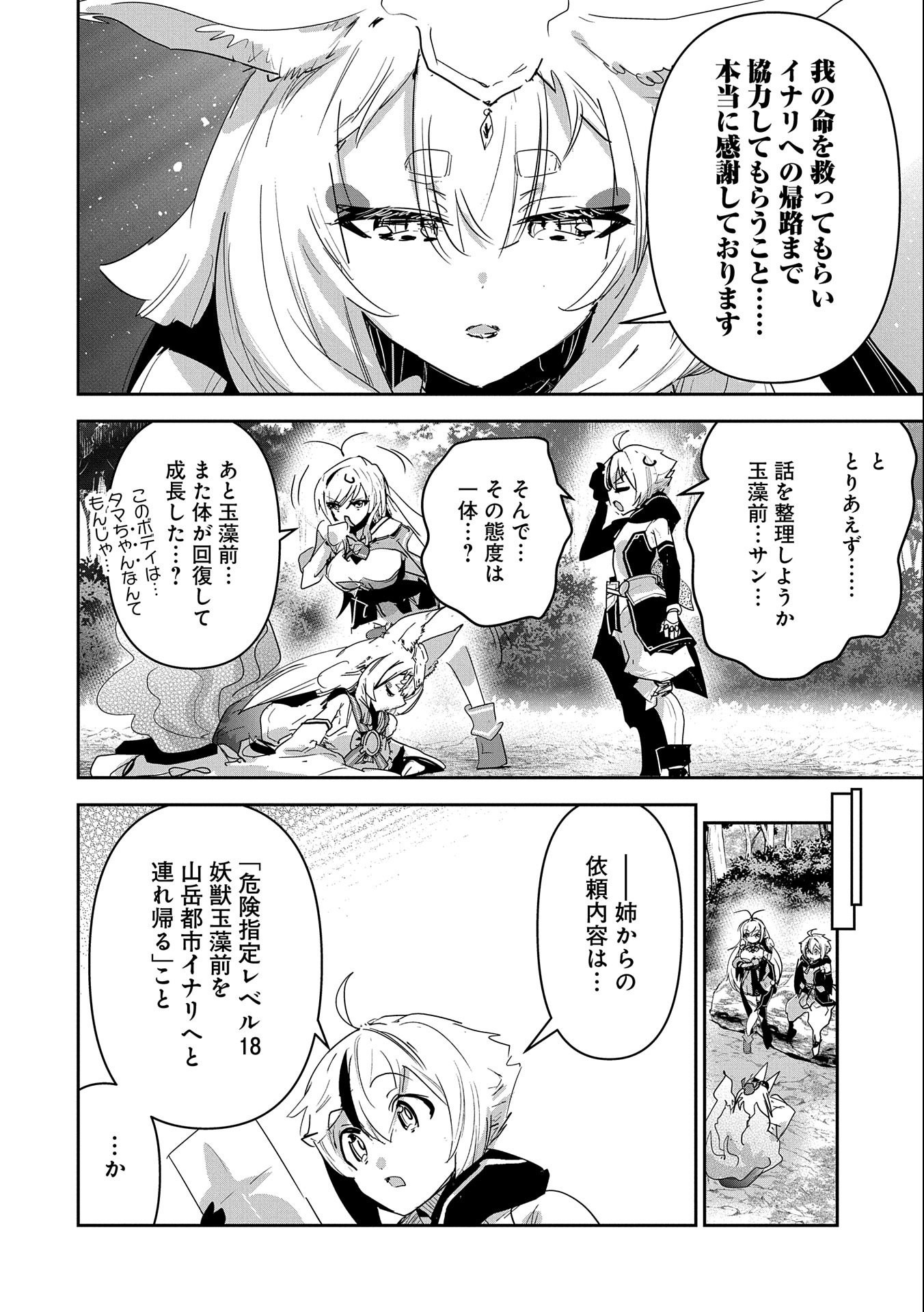 Ane ni Iwareru ga Mama ni Tokkun wo Shiteitara, Tondemonai Tsuyosa ni Natteita Otouto Chapter 21 14ページ