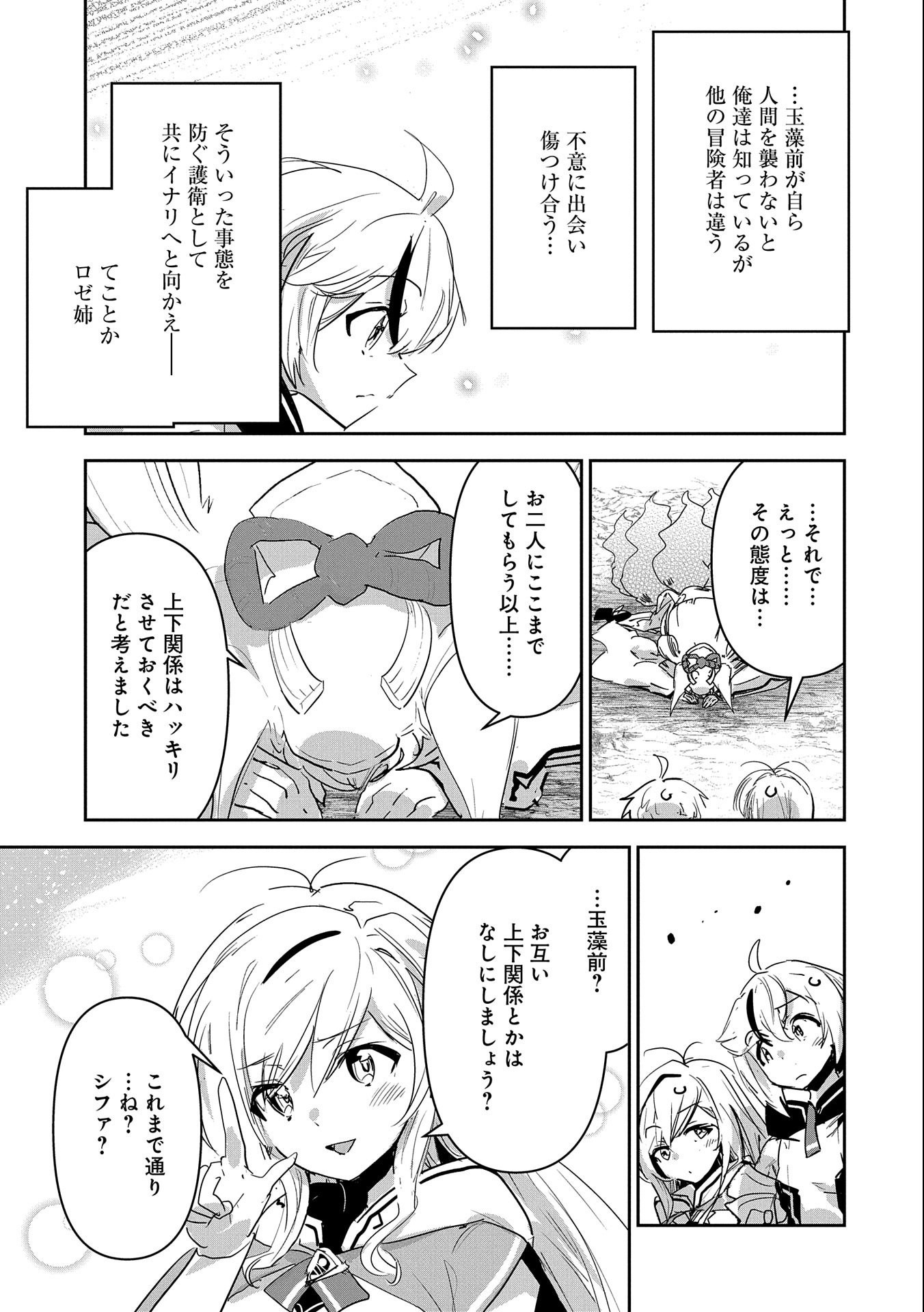 Ane ni Iwareru ga Mama ni Tokkun wo Shiteitara, Tondemonai Tsuyosa ni Natteita Otouto Chapter 21 15ページ