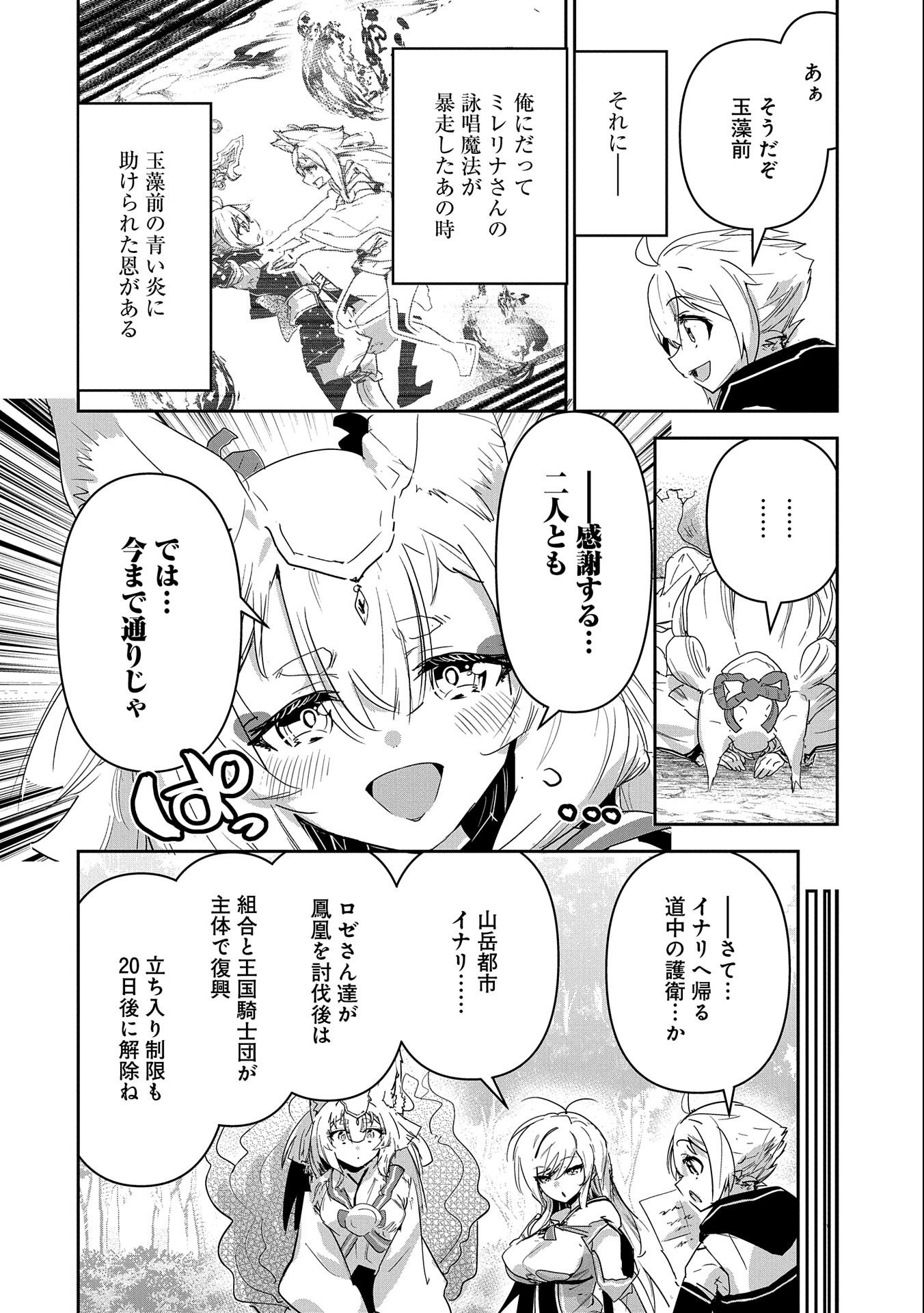 Ane ni Iwareru ga Mama ni Tokkun wo Shiteitara, Tondemonai Tsuyosa ni Natteita Otouto Chapter 21 16ページ