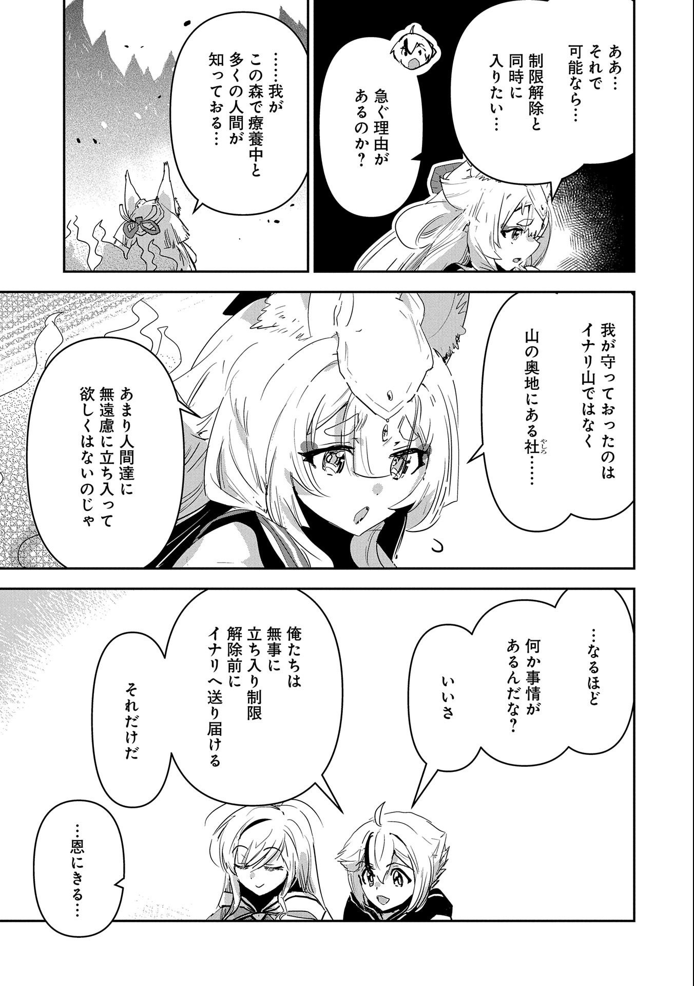 Ane ni Iwareru ga Mama ni Tokkun wo Shiteitara, Tondemonai Tsuyosa ni Natteita Otouto Chapter 21 17ページ