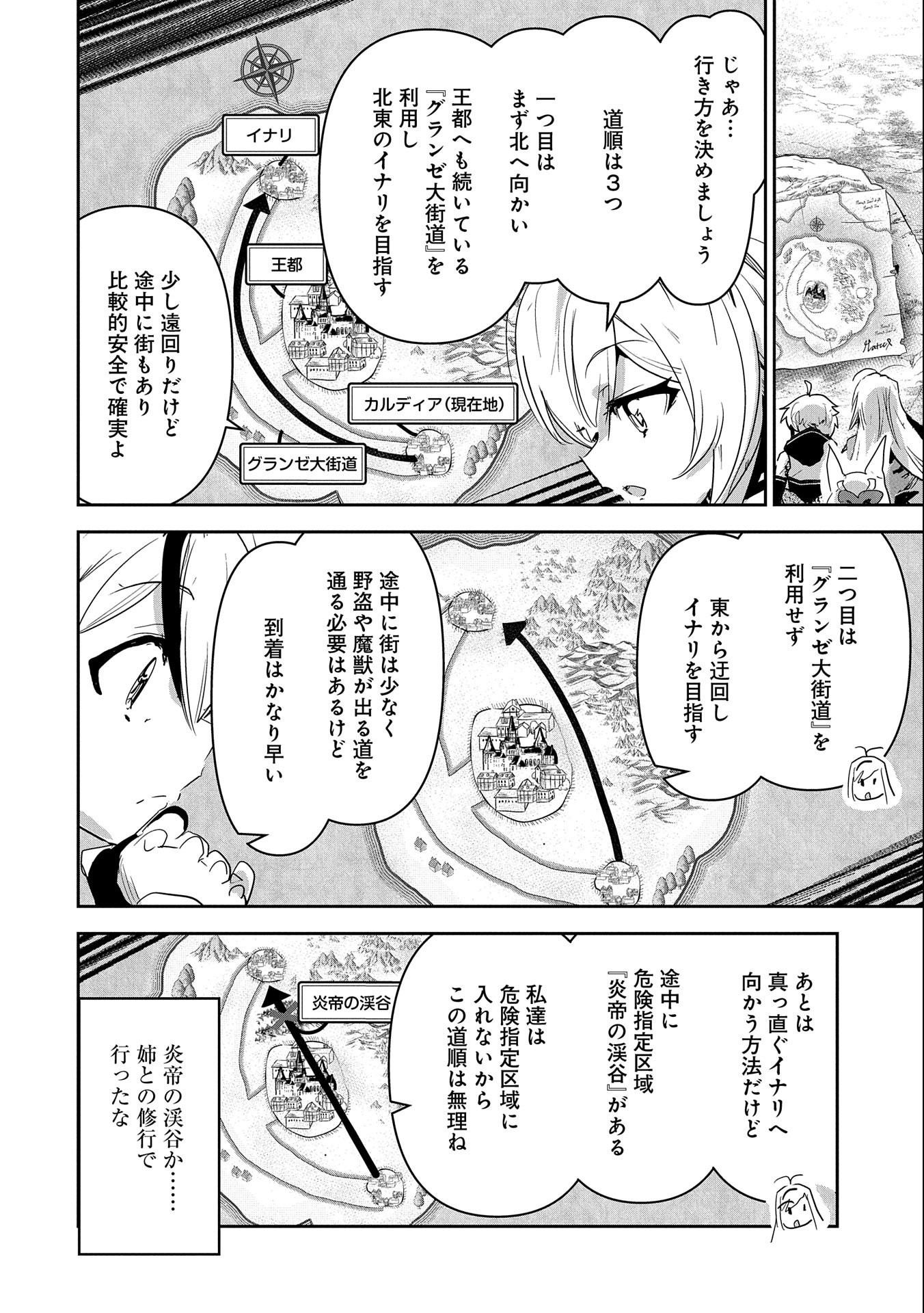 Ane ni Iwareru ga Mama ni Tokkun wo Shiteitara, Tondemonai Tsuyosa ni Natteita Otouto Chapter 21 18ページ