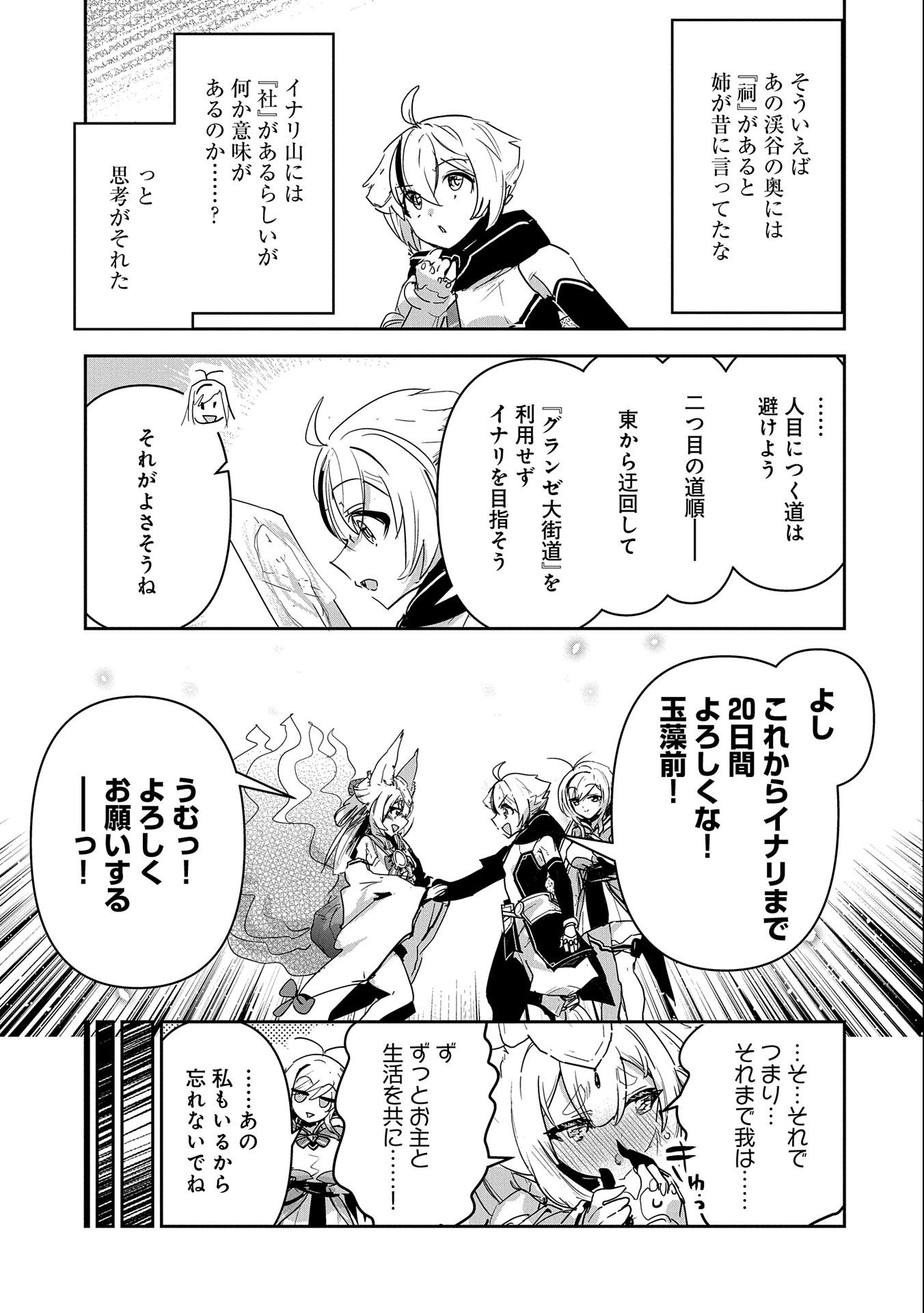Ane ni Iwareru ga Mama ni Tokkun wo Shiteitara, Tondemonai Tsuyosa ni Natteita Otouto Chapter 21 19ページ