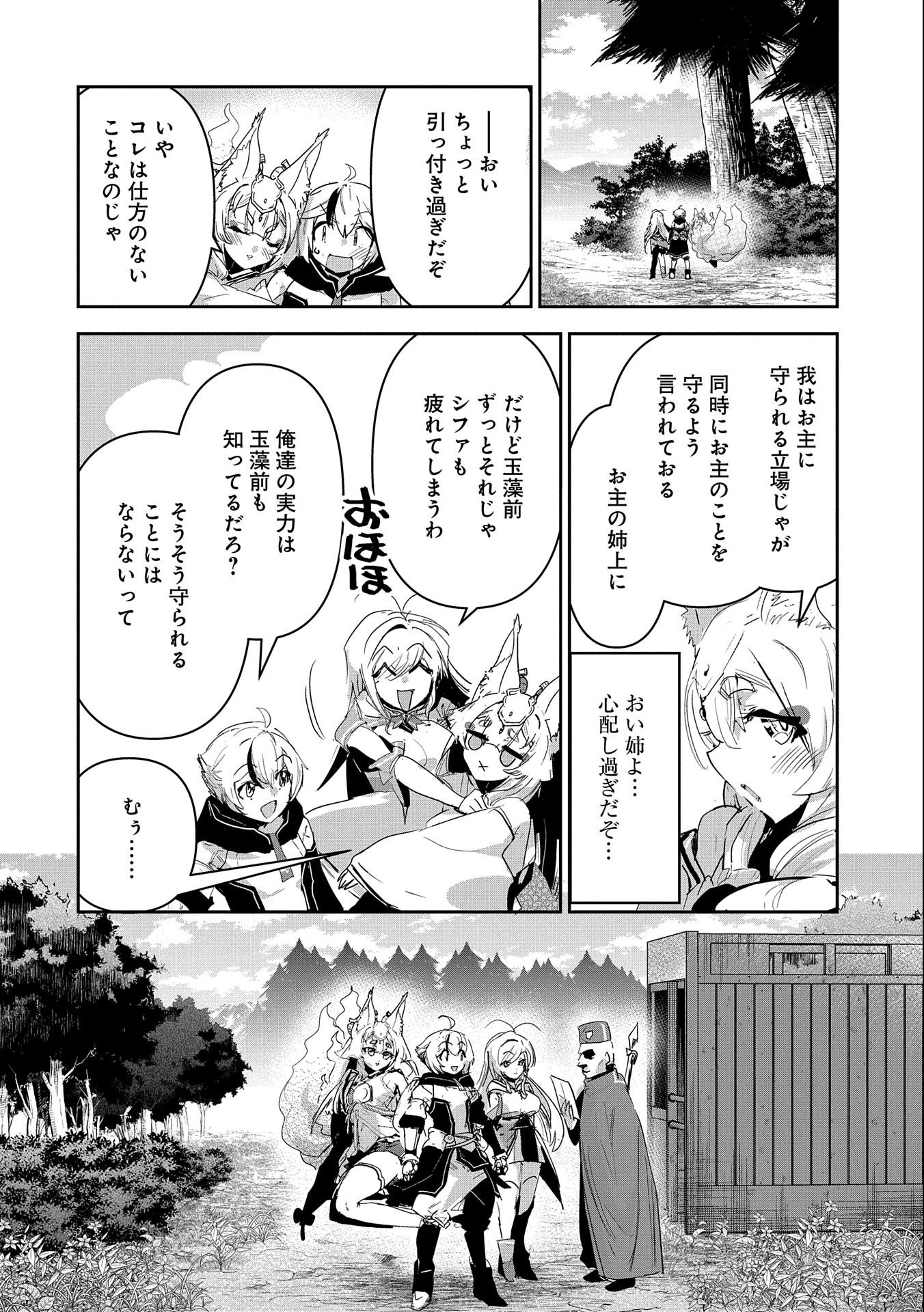Ane ni Iwareru ga Mama ni Tokkun wo Shiteitara, Tondemonai Tsuyosa ni Natteita Otouto Chapter 21 20ページ
