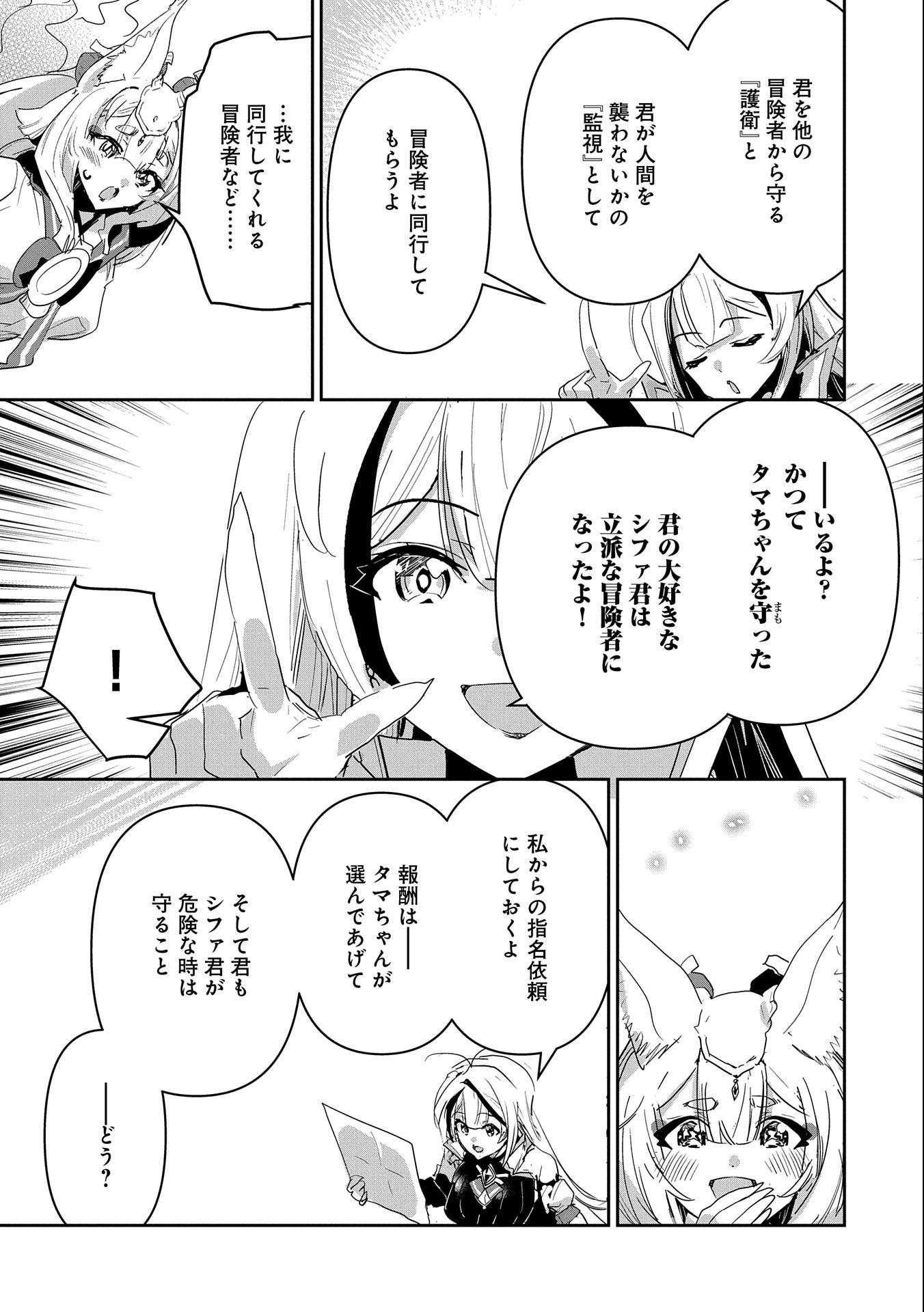 Ane ni Iwareru ga Mama ni Tokkun wo Shiteitara, Tondemonai Tsuyosa ni Natteita Otouto Chapter 21 3ページ