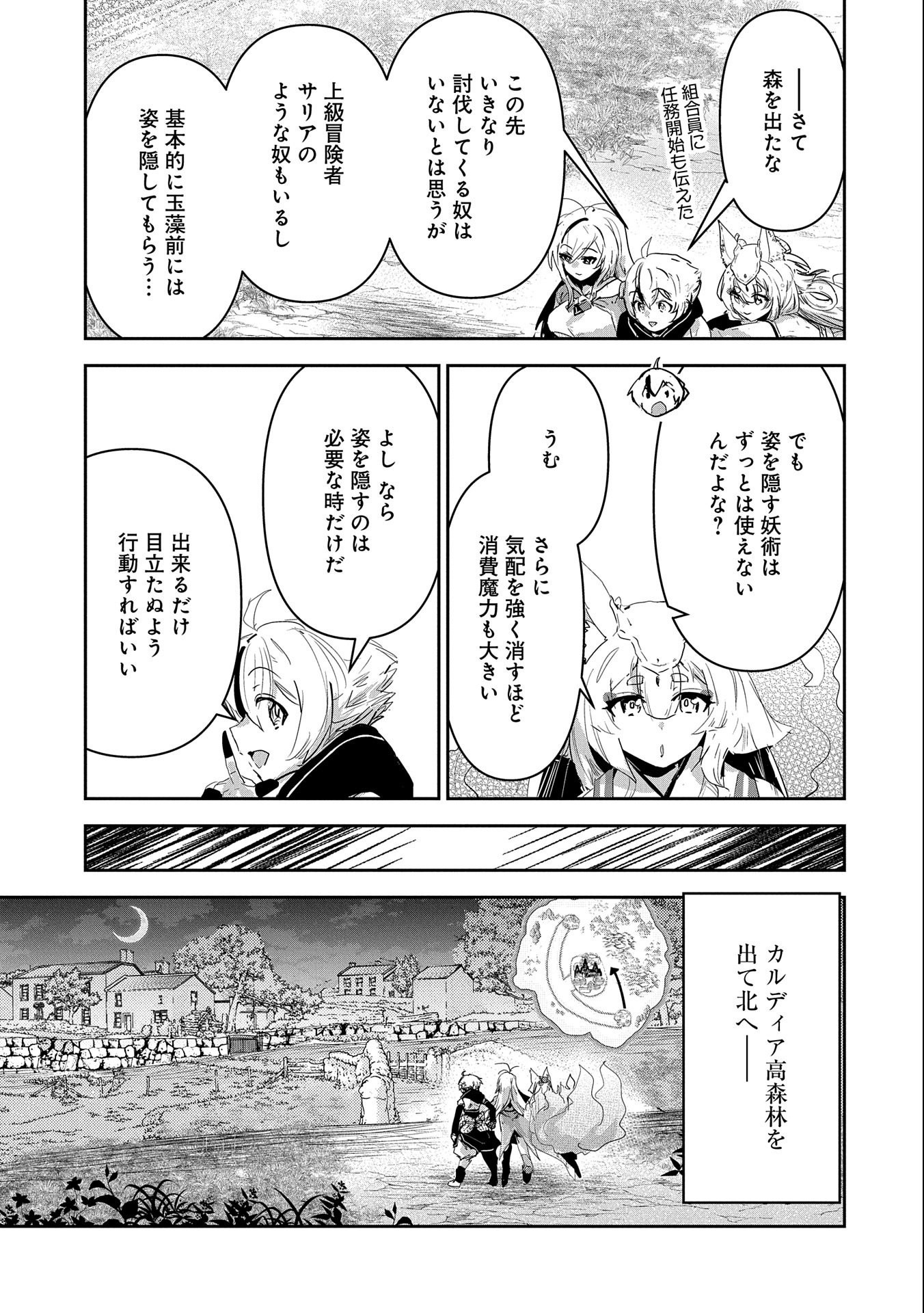 Ane ni Iwareru ga Mama ni Tokkun wo Shiteitara, Tondemonai Tsuyosa ni Natteita Otouto Chapter 21 21ページ