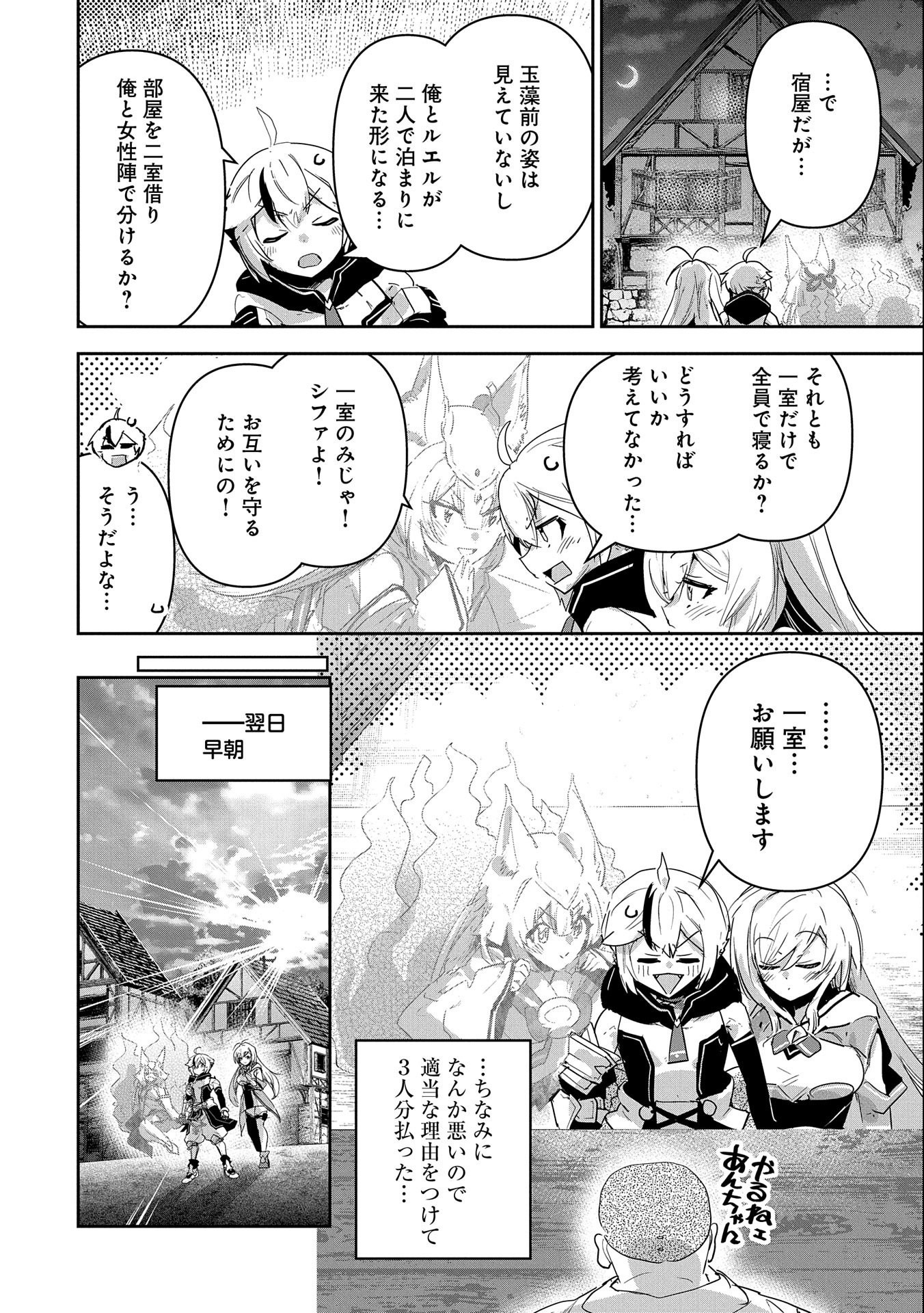 Ane ni Iwareru ga Mama ni Tokkun wo Shiteitara, Tondemonai Tsuyosa ni Natteita Otouto Chapter 21 22ページ