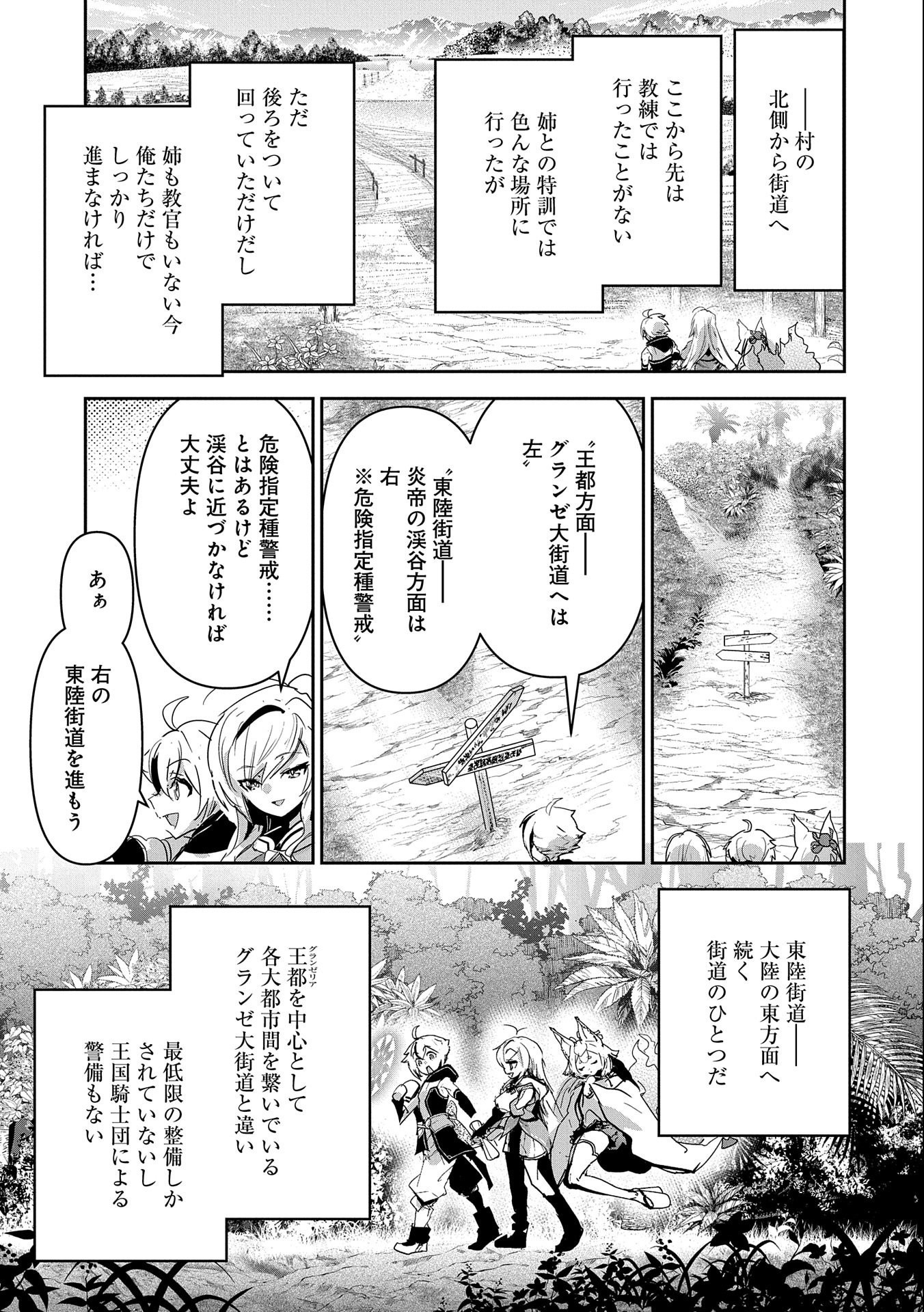 Ane ni Iwareru ga Mama ni Tokkun wo Shiteitara, Tondemonai Tsuyosa ni Natteita Otouto Chapter 21 23ページ