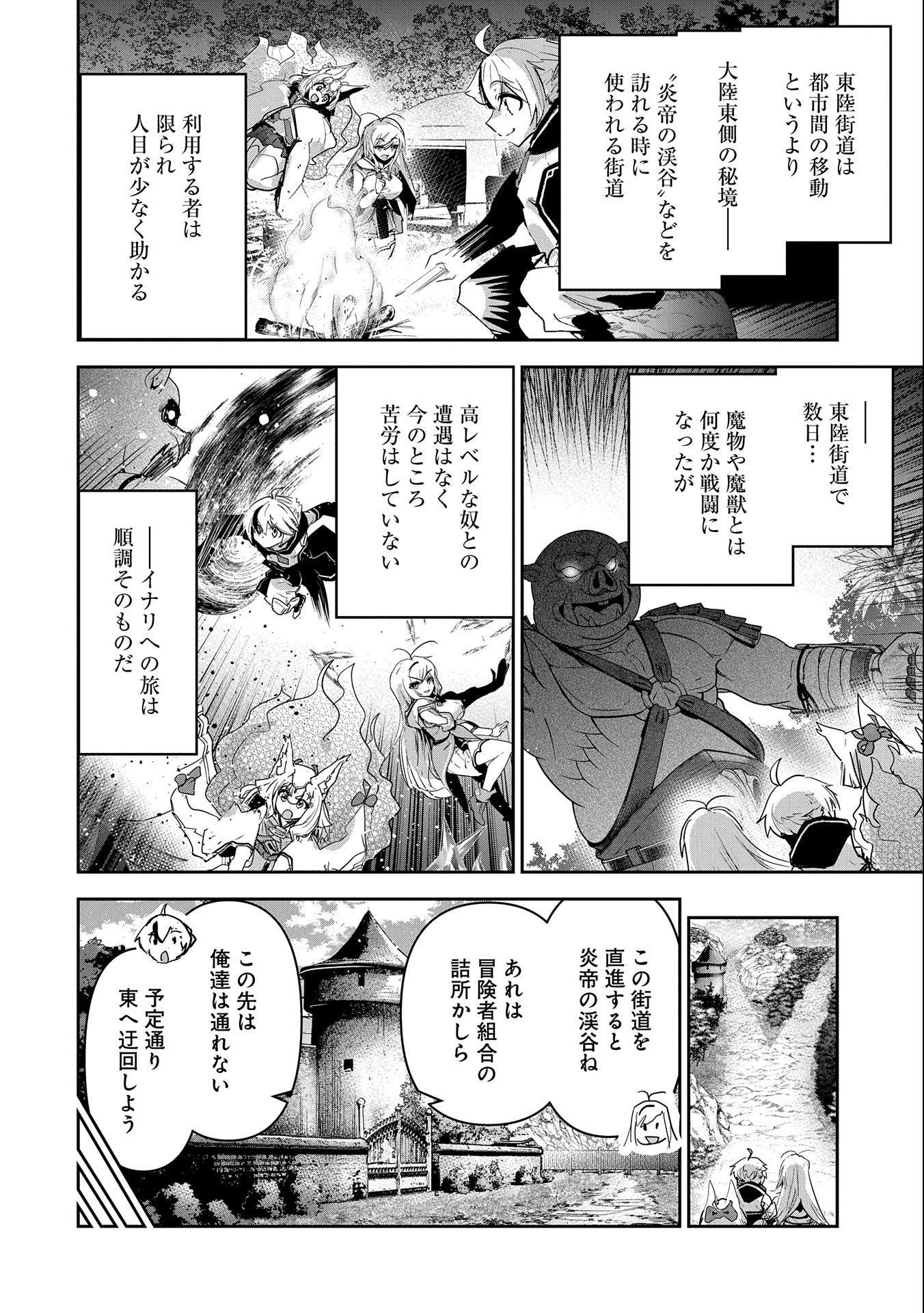 Ane ni Iwareru ga Mama ni Tokkun wo Shiteitara, Tondemonai Tsuyosa ni Natteita Otouto Chapter 21 24ページ