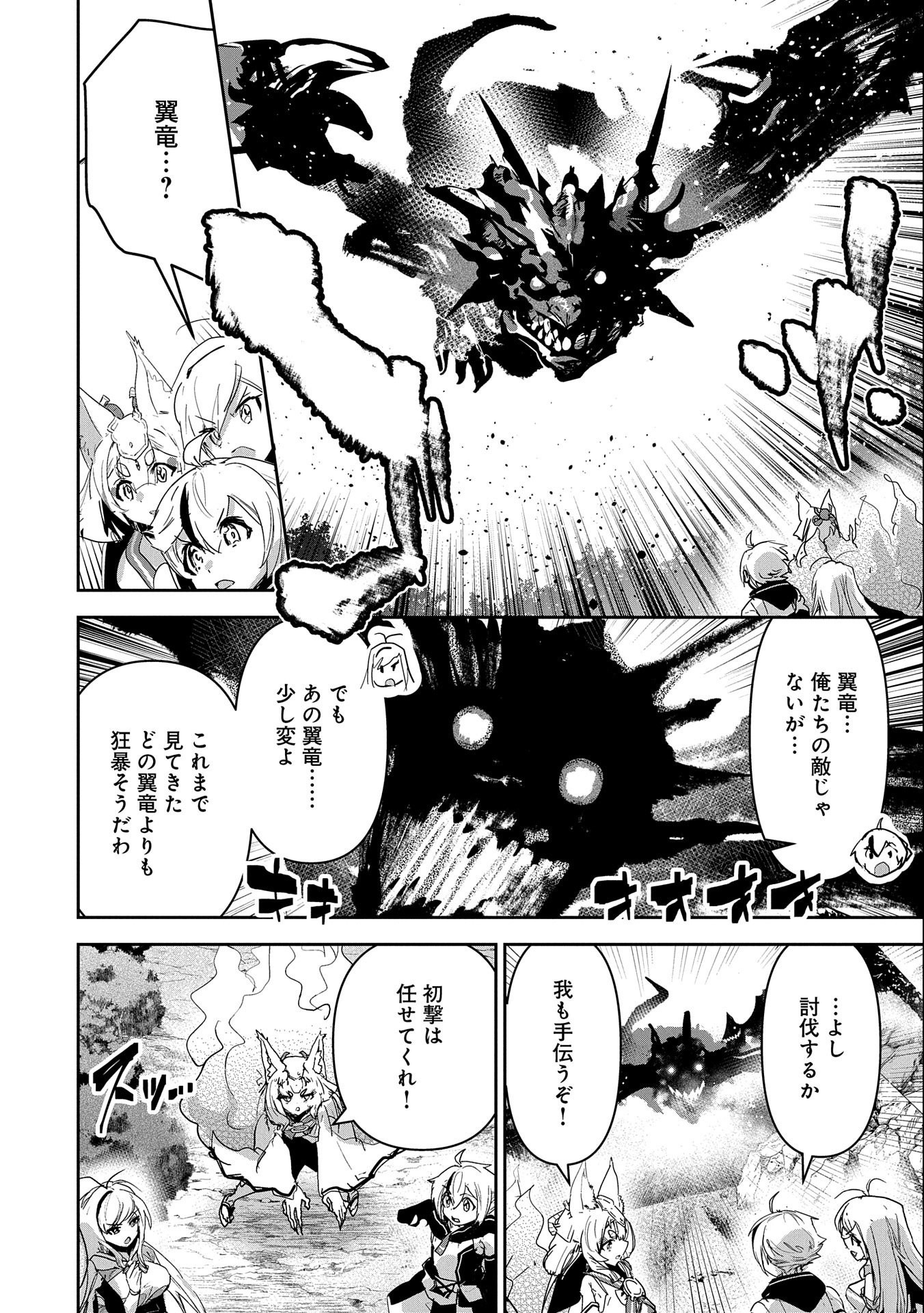 Ane ni Iwareru ga Mama ni Tokkun wo Shiteitara, Tondemonai Tsuyosa ni Natteita Otouto Chapter 21 26ページ