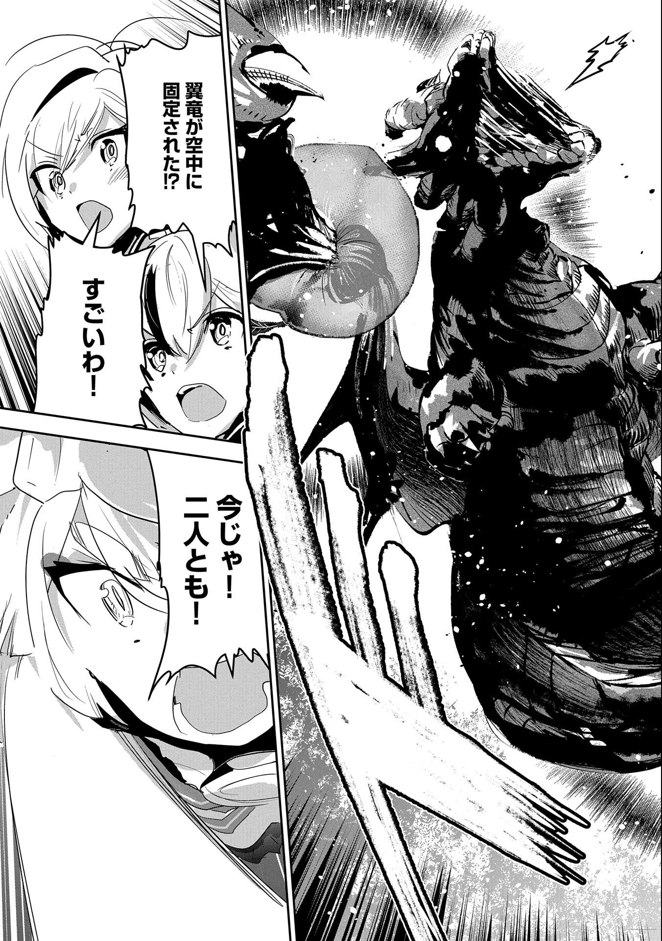 Ane ni Iwareru ga Mama ni Tokkun wo Shiteitara, Tondemonai Tsuyosa ni Natteita Otouto Chapter 21 29ページ
